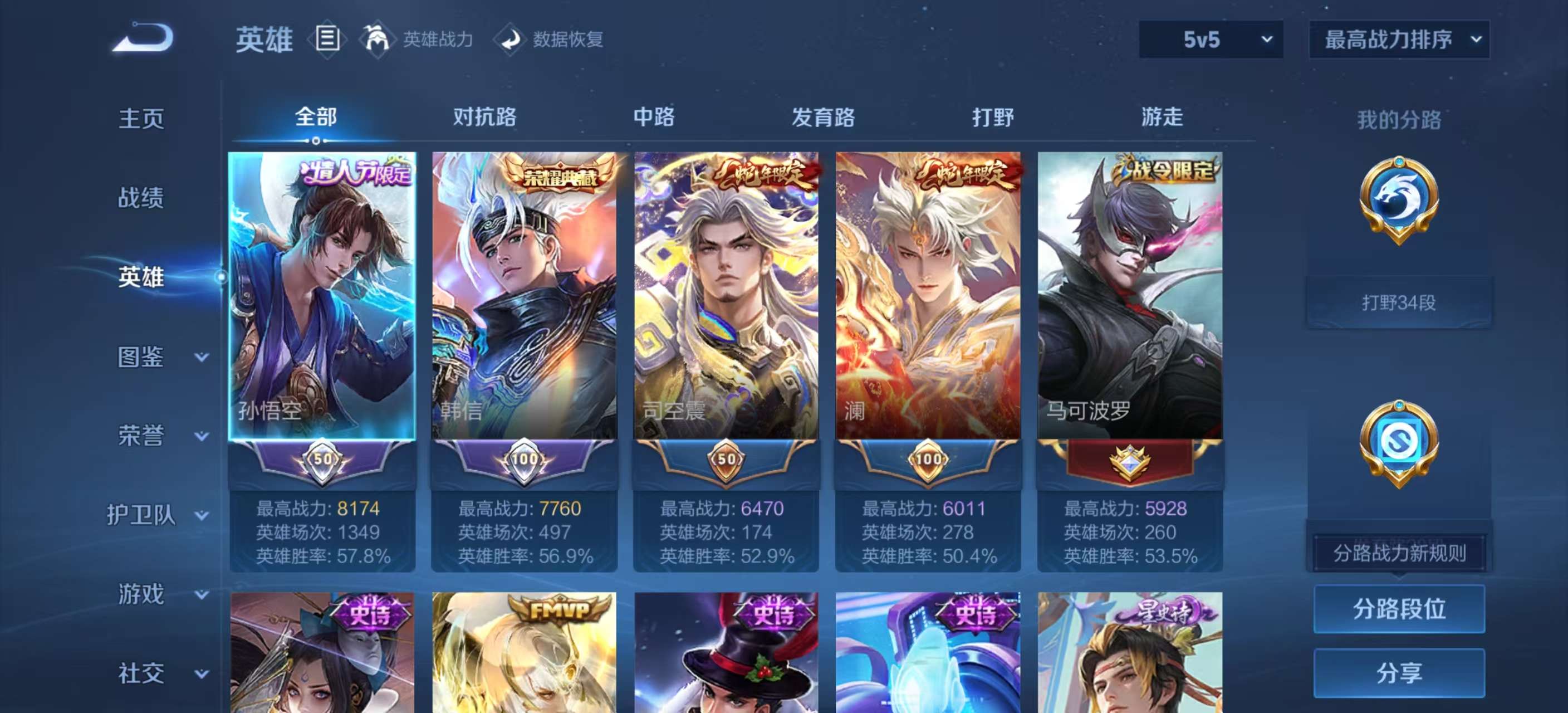 WZCMW494448王者荣耀账号详情图5