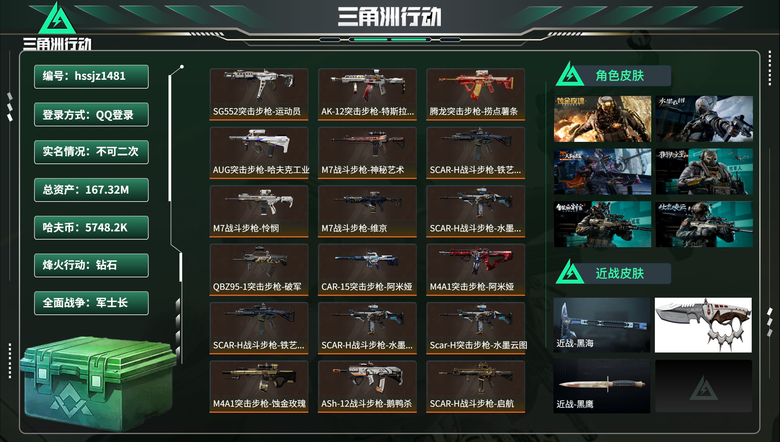 三角洲行动账号QQhssjz1481 总资产167.32M，哈夫币 5748.2K，战场等级:50 军士长，行动等级: