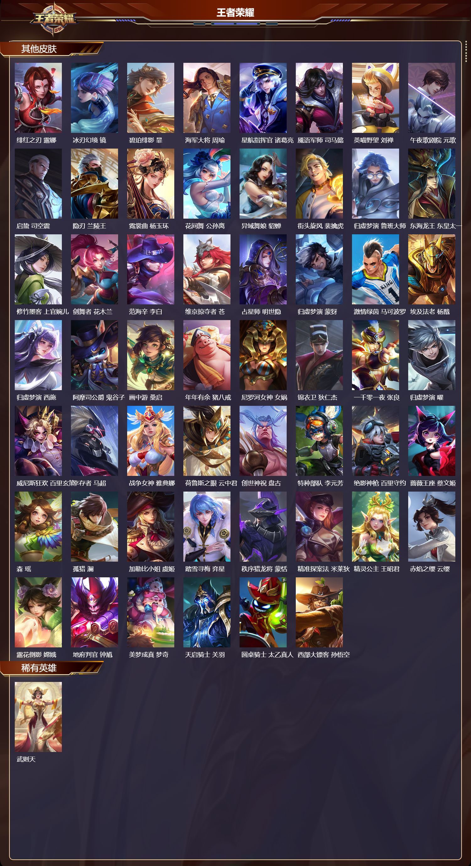 WZQM497680王者荣耀账号详情图9 WZQM497680王者荣耀账号详情图9