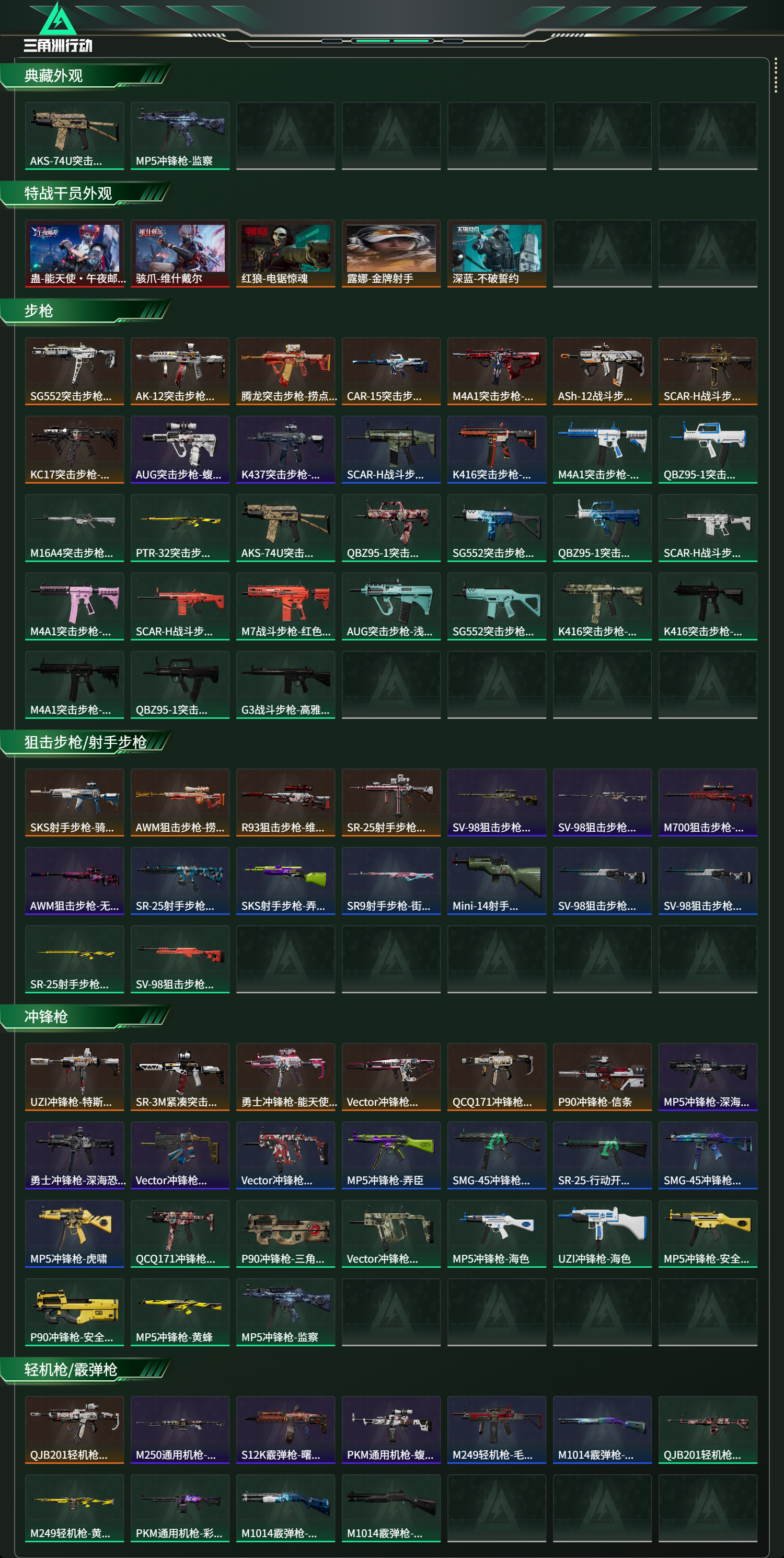 SJZCMW425456三角洲行动账号详情图12 SJZCMW425456三角洲行动账号详情图12