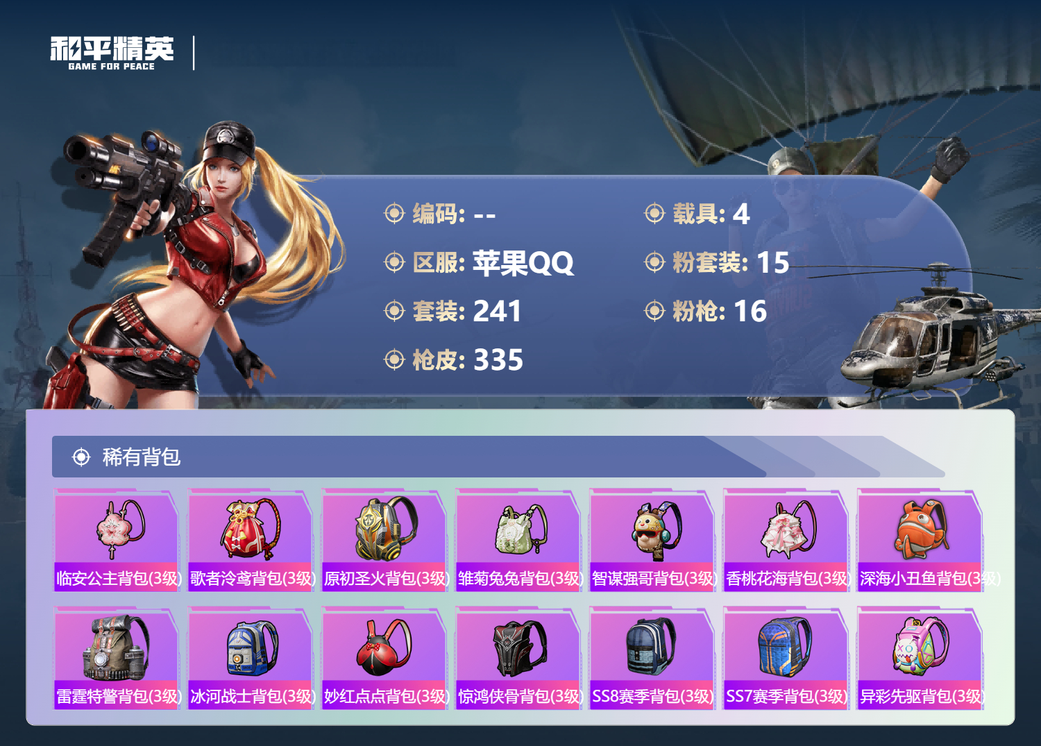 HPCMW450875和平精英账号详情图10