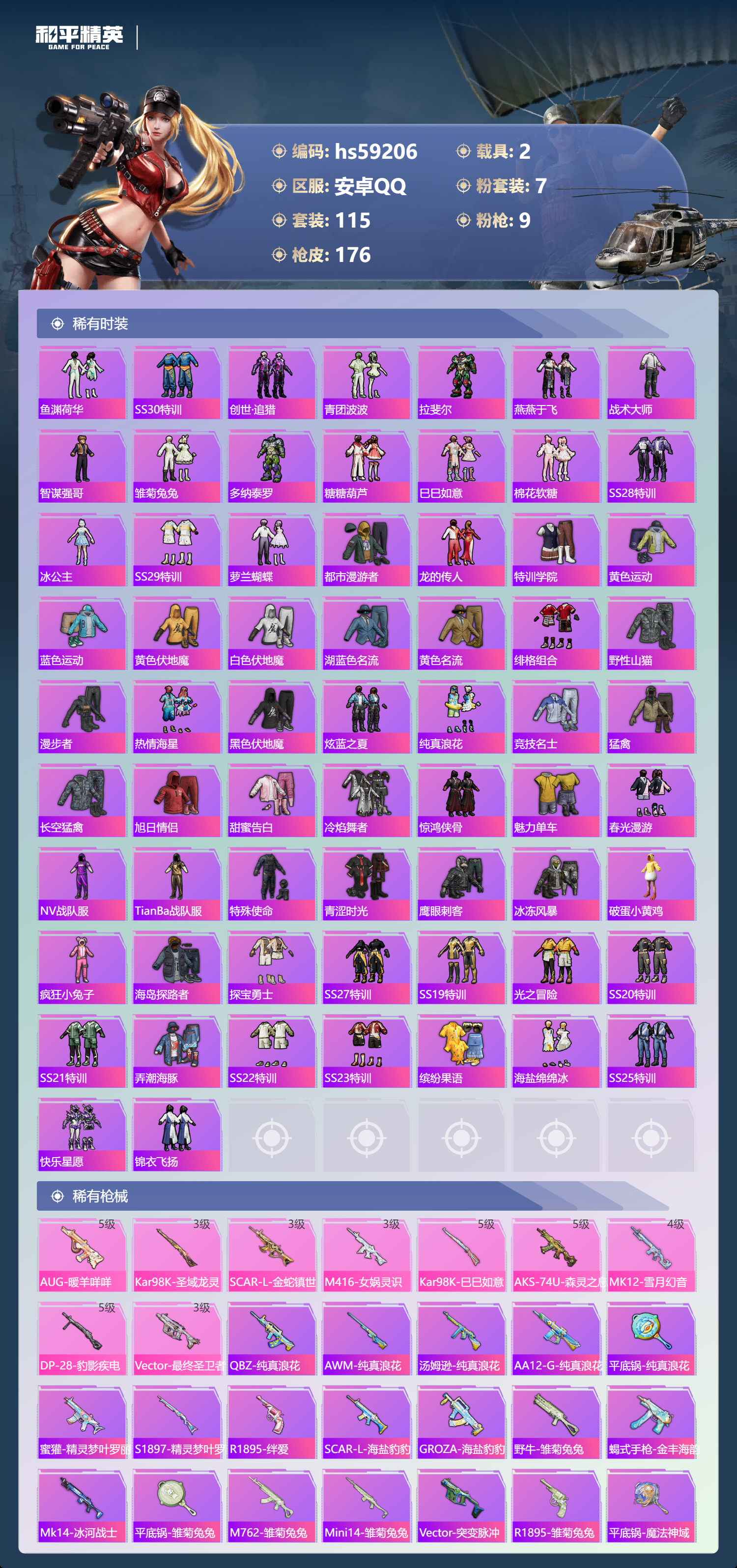 HPSJ450194和平精英账号详情图7