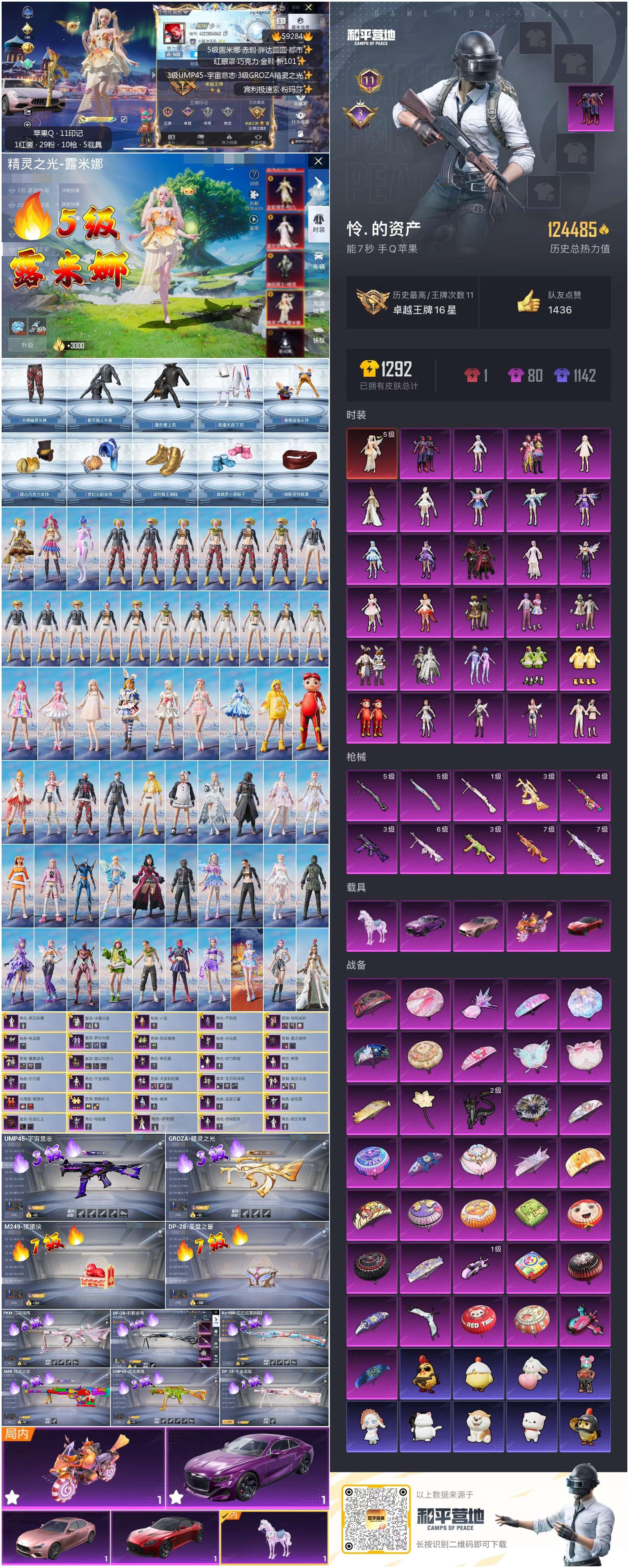 HPCMW449587和平精英账号详情图4