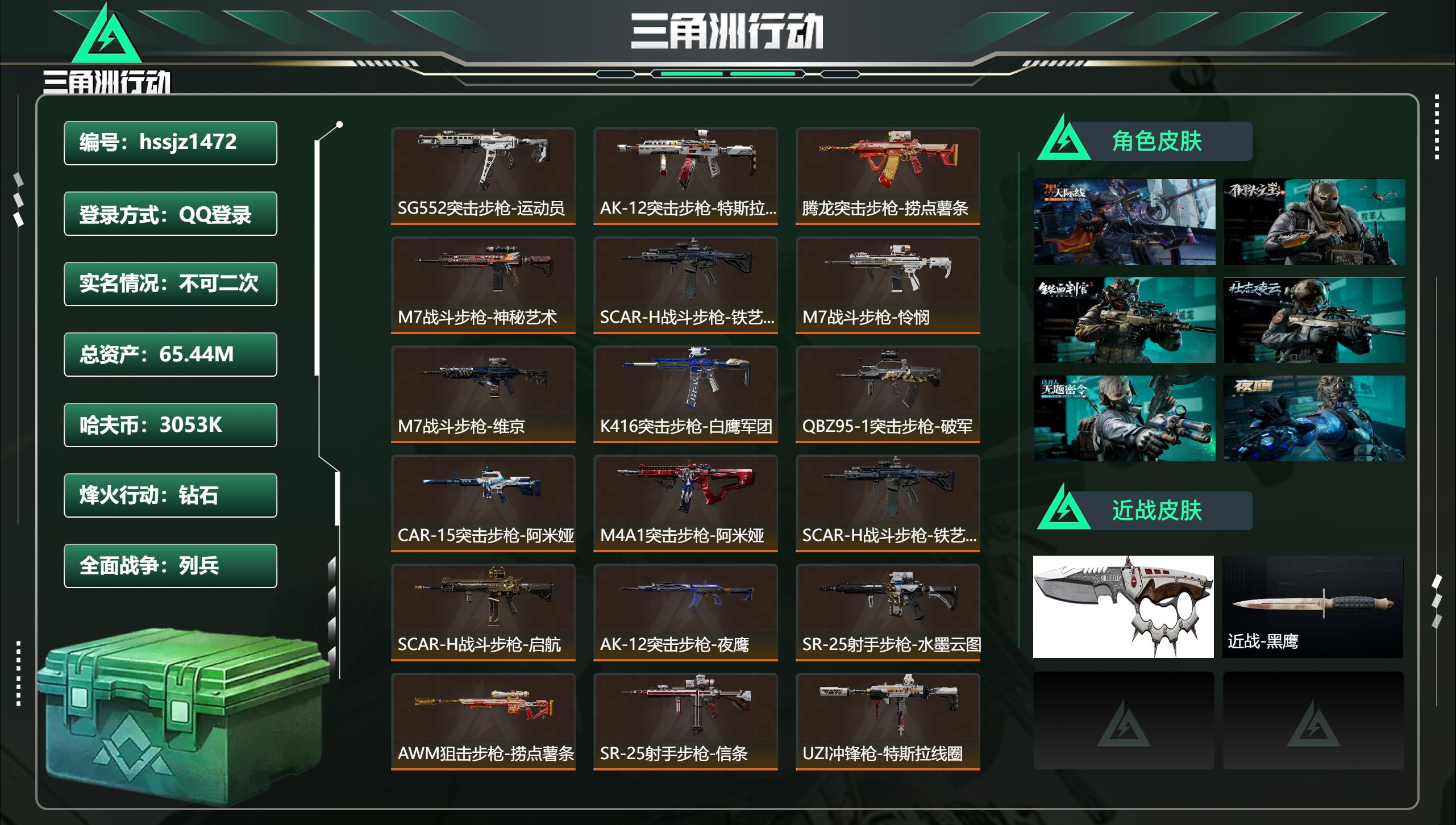 三角洲行动账号QQ总资产65.44M，哈夫币 3053K，战场等级:50 列兵，行动等级:60 钻石，角色皮肤8，枪皮