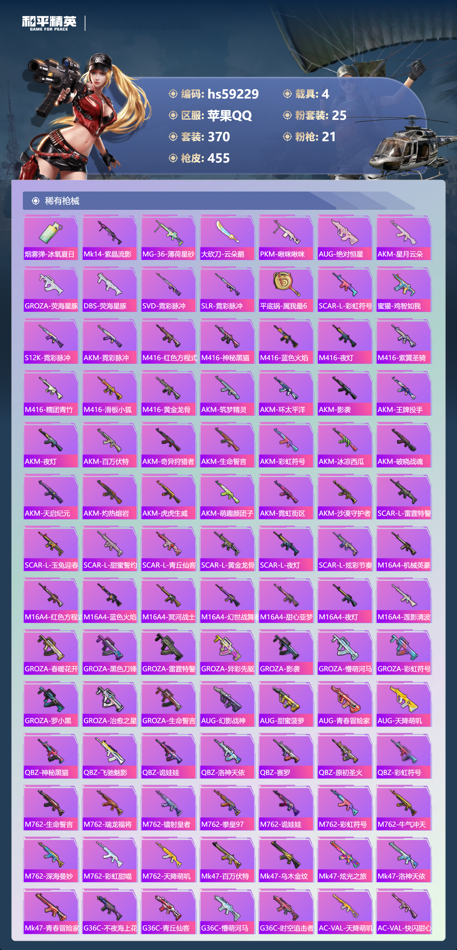 HPSJ449185和平精英账号详情图11