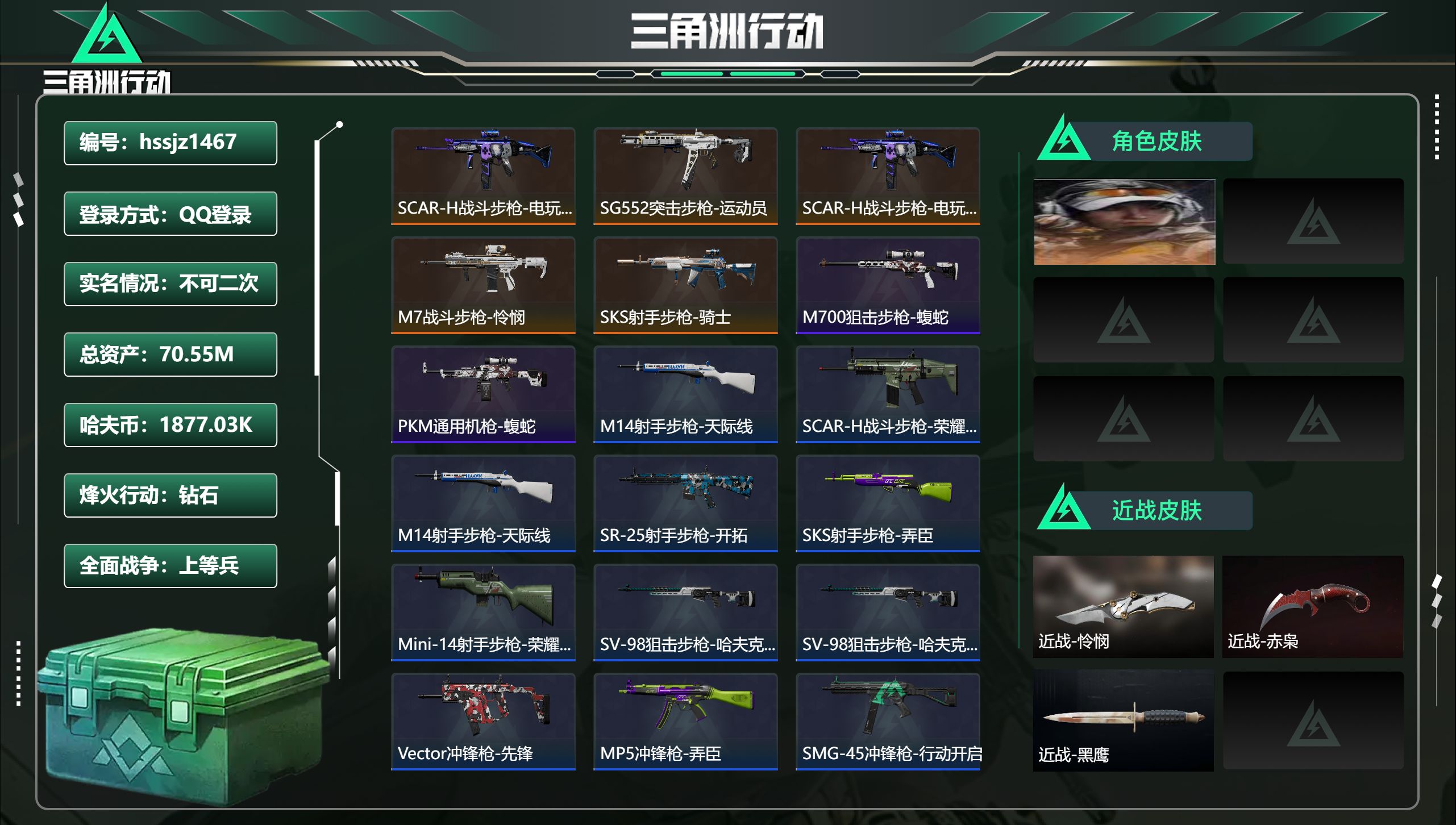 三角洲行动账号QQ总资产70.55M，哈夫币 1877.03K，战场等级:23 上等兵，行动等级:60 钻石，角色皮肤