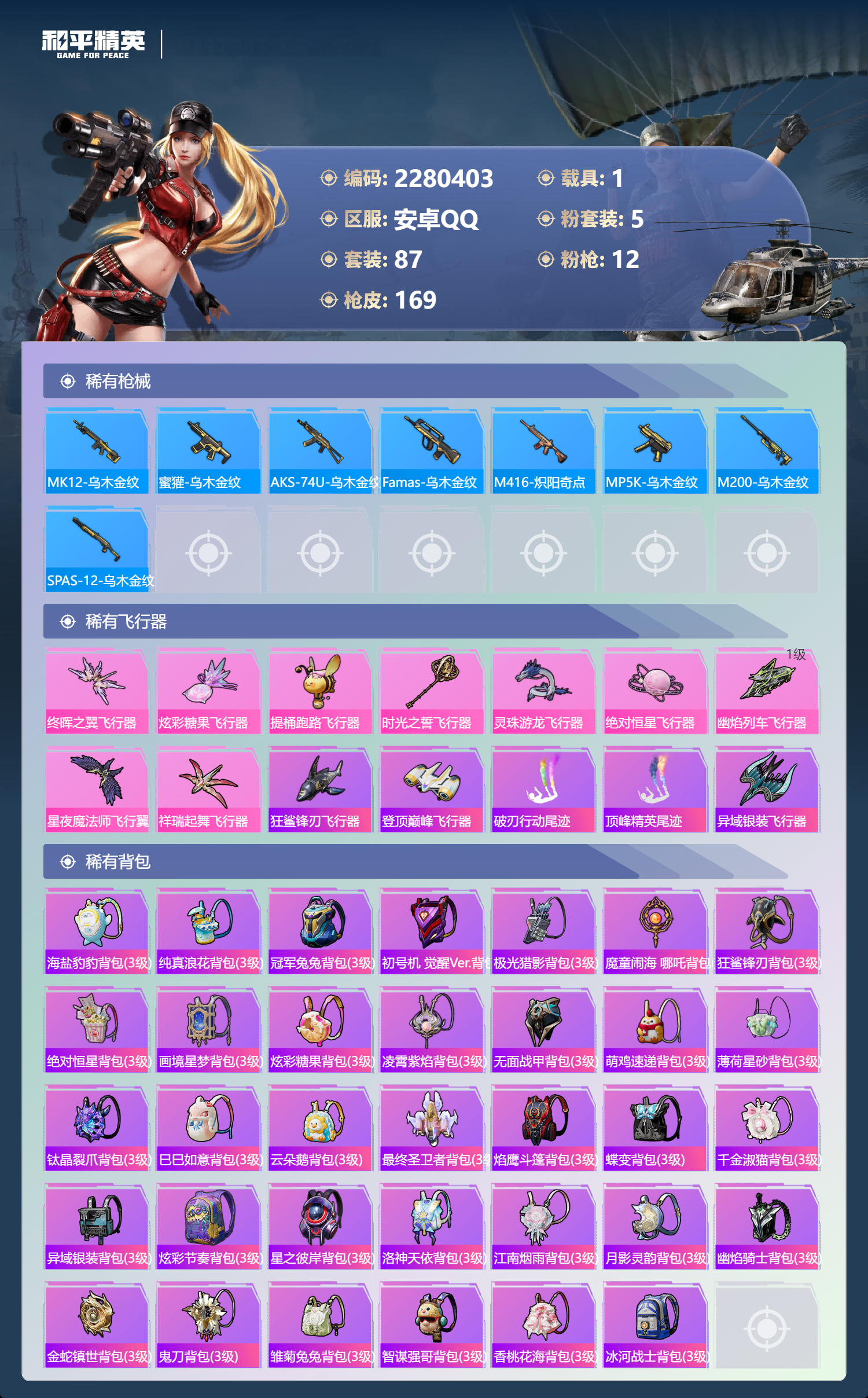 HPSJ449467和平精英账号详情图9