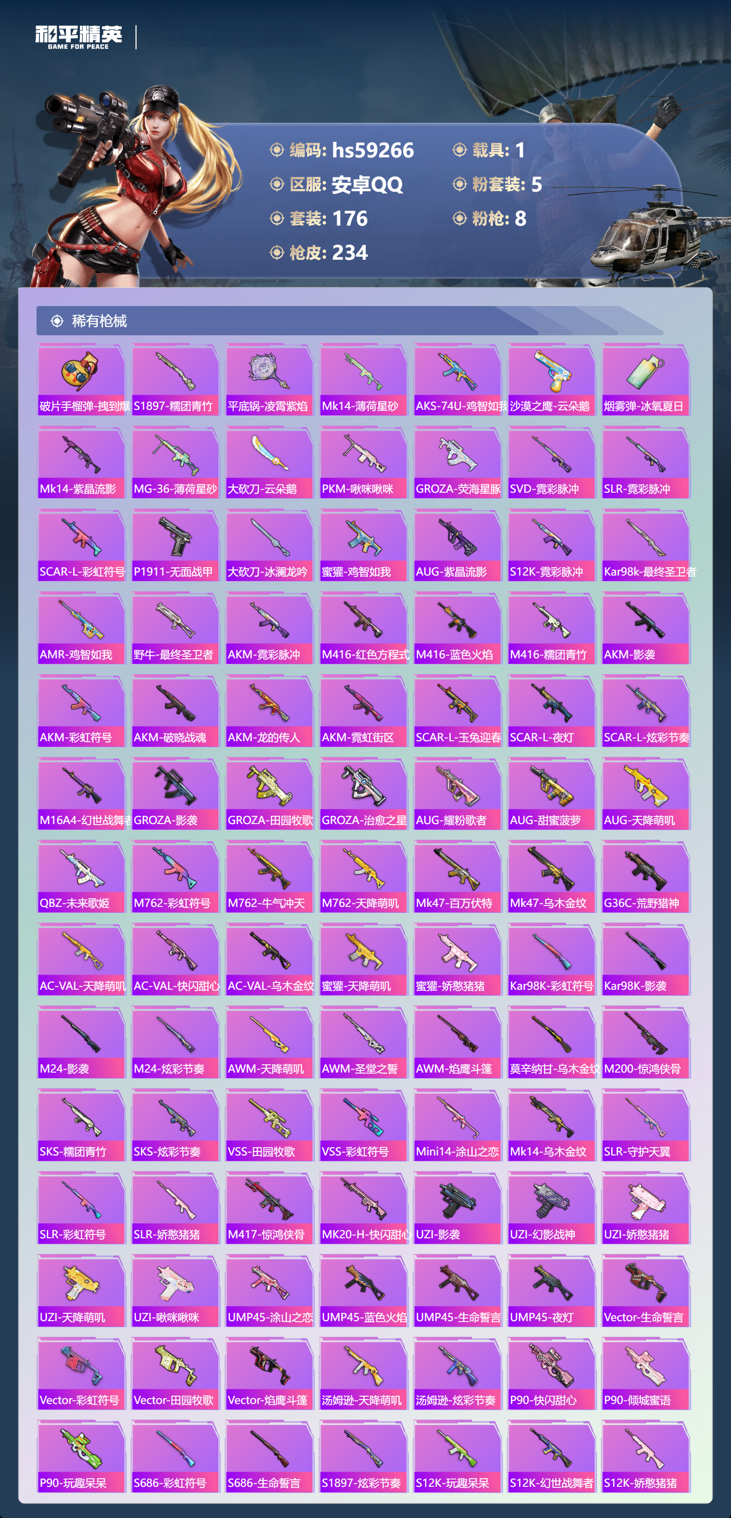 HPCMW449134和平精英账号详情图9