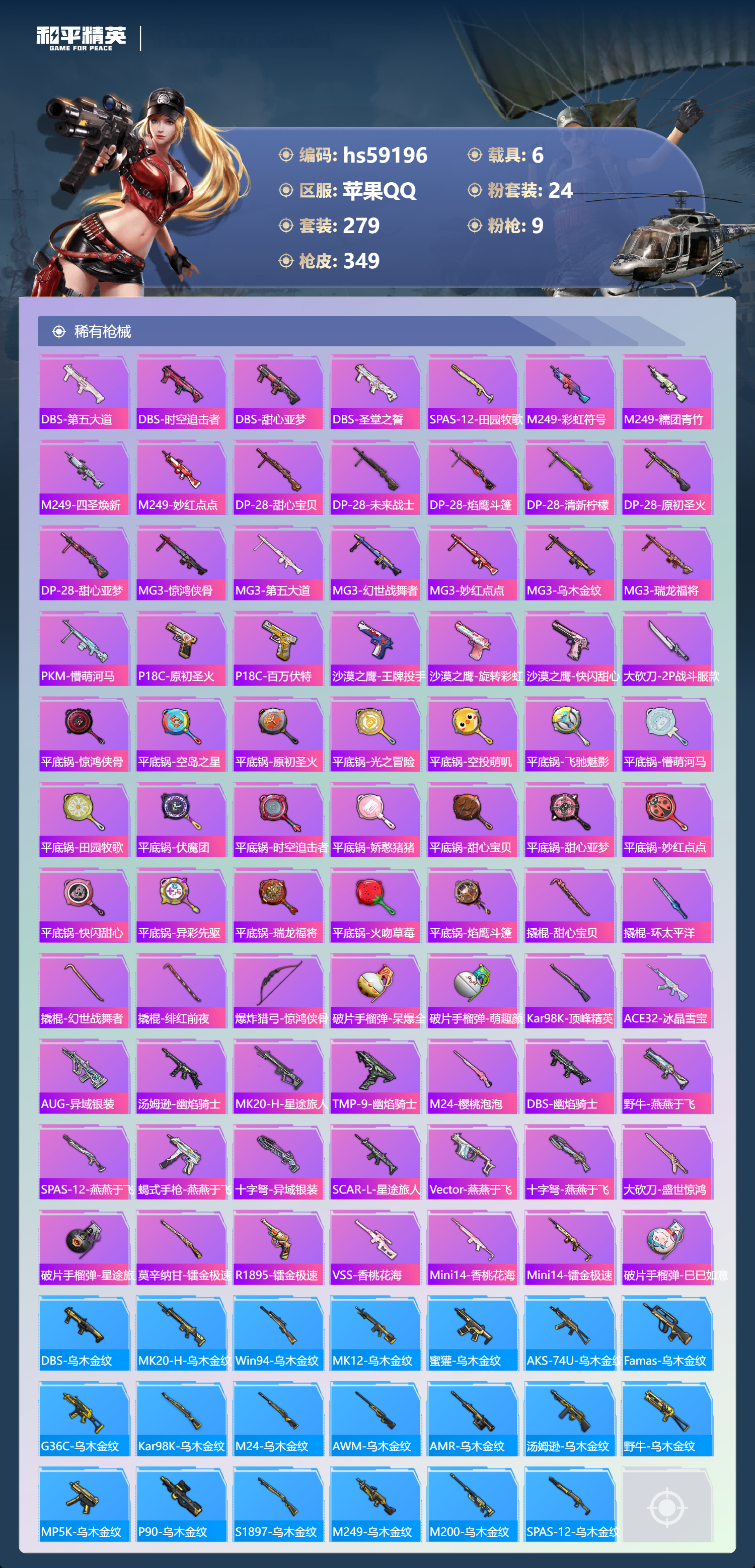 HPCMW449132和平精英账号详情图12