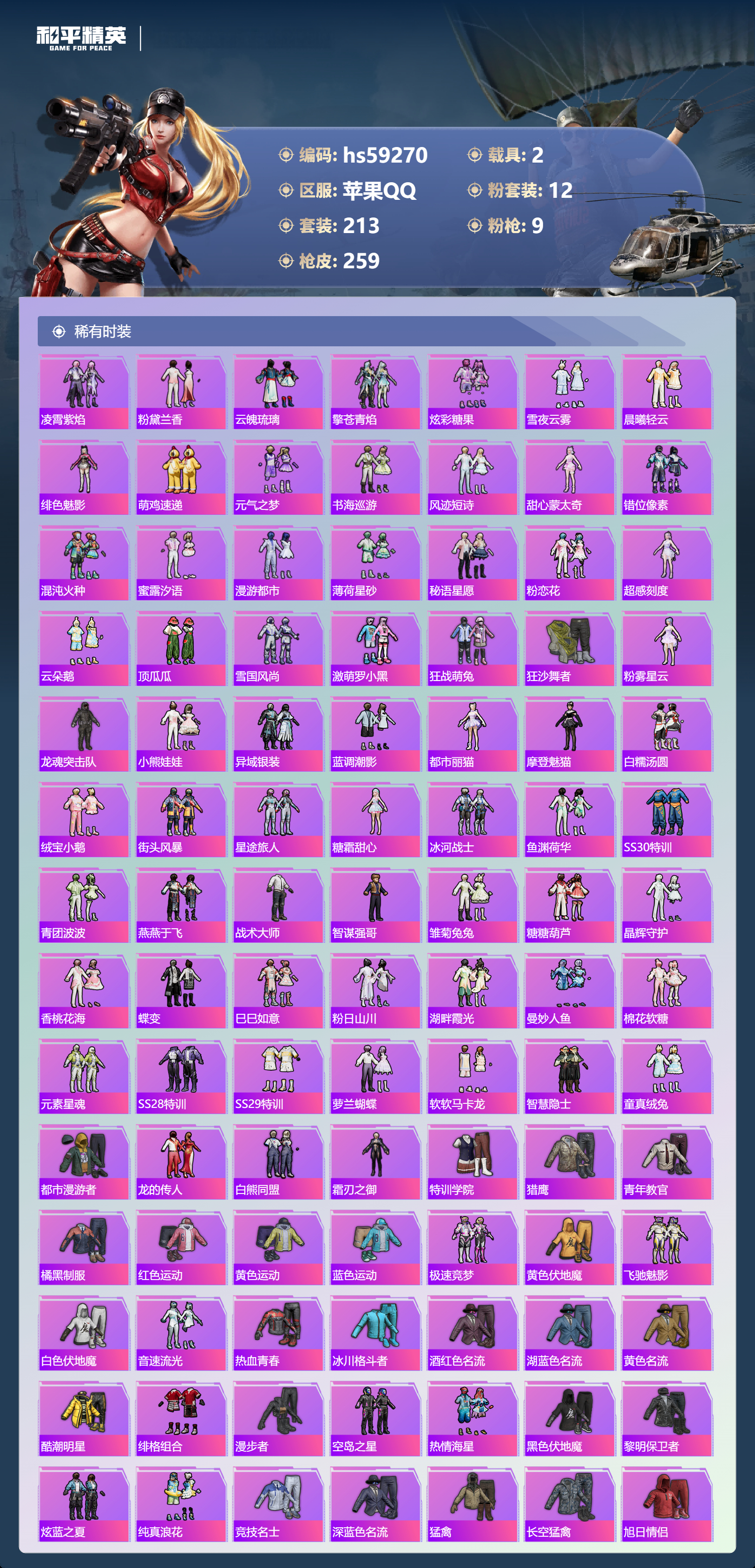 HPSJ449421和平精英账号详情图7