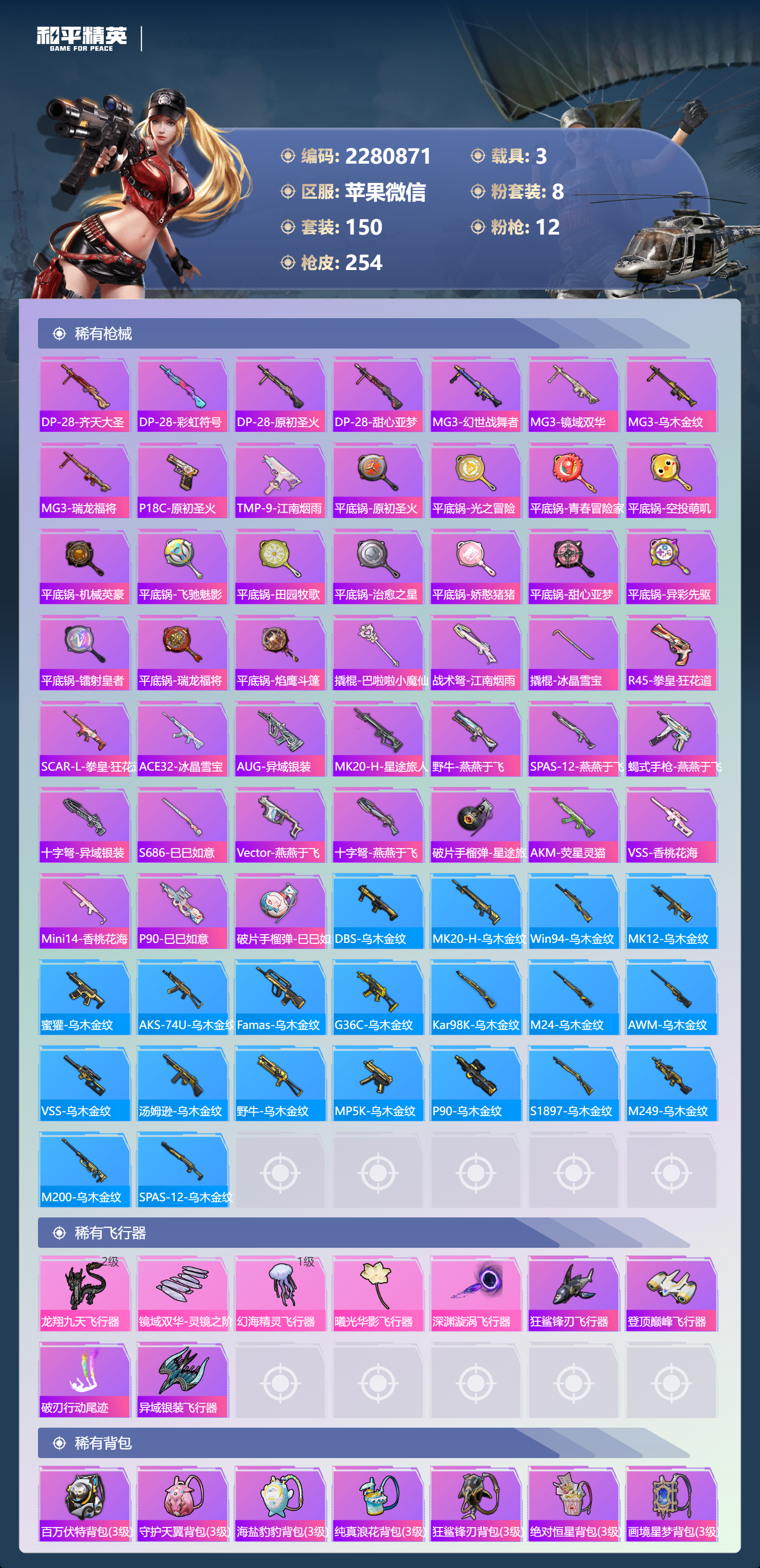 HPCMW450608和平精英账号详情图10