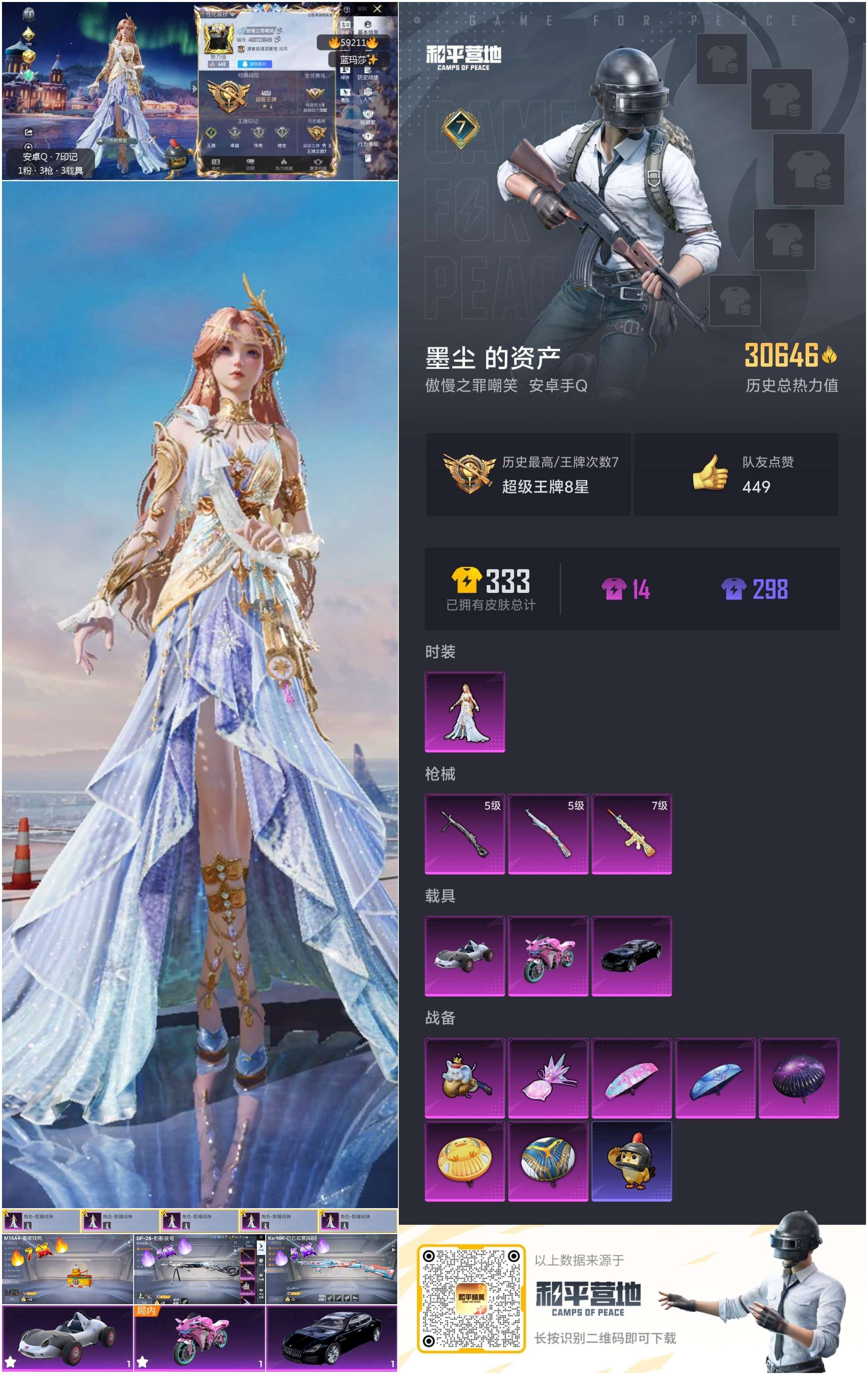 HPSJ449463和平精英账号详情图5