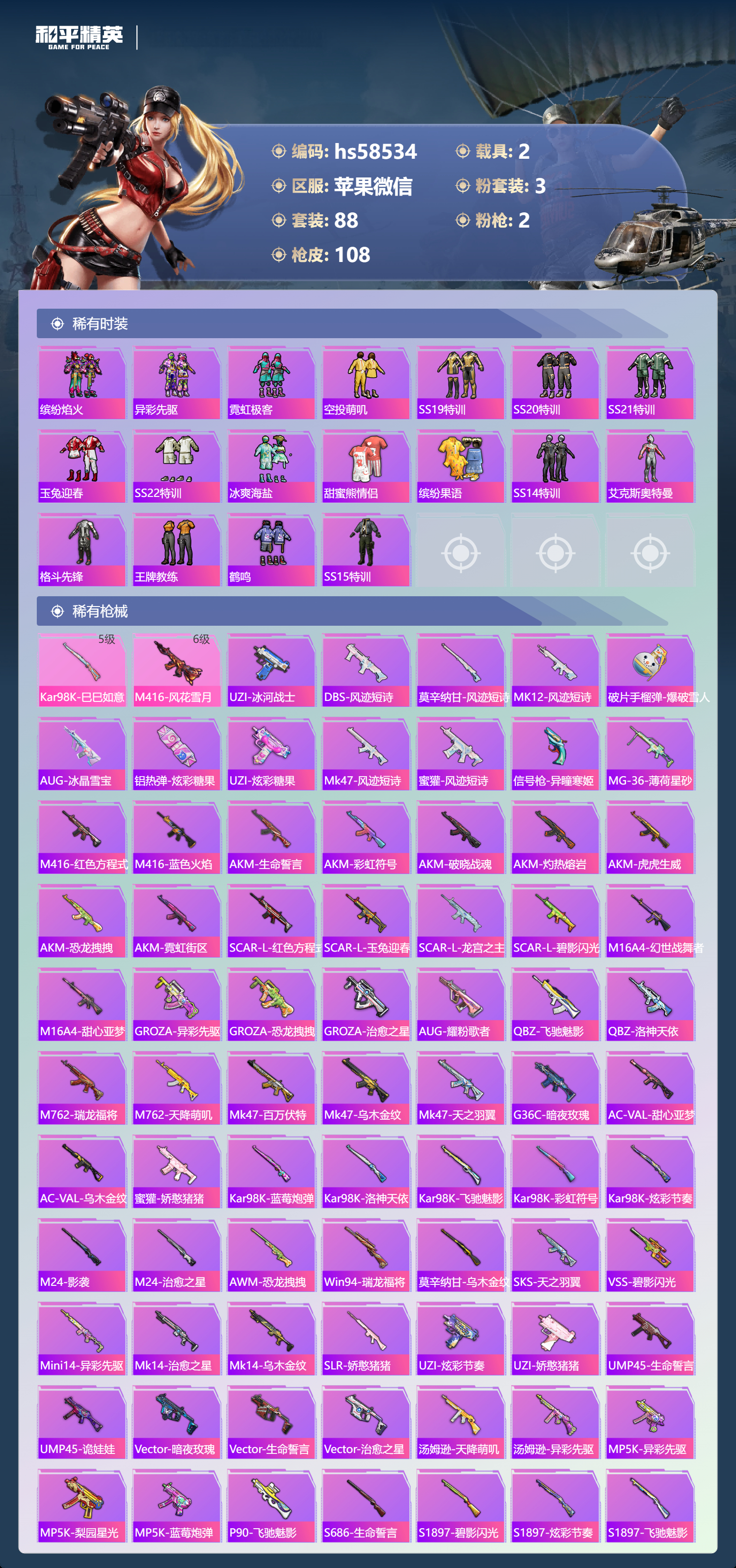 HPCMW449163和平精英账号详情图7