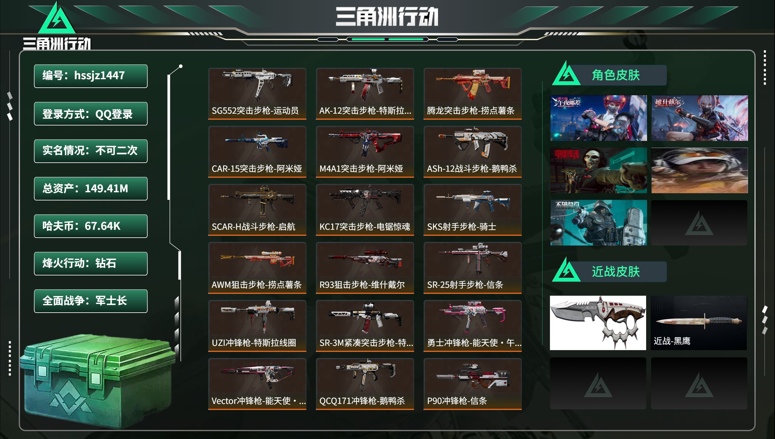 三角洲行动账号QQhssjz1447 总资产149.41M，哈夫币 67.64K，战场等级:32 军士长，行动等级:6
