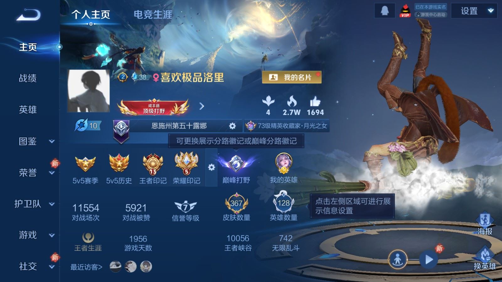 WZCMW4101251王者荣耀账号详情图2