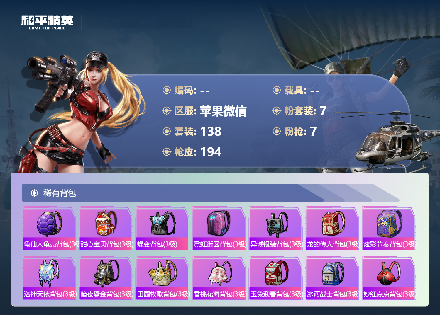 HPCMW450836和平精英账号详情图7