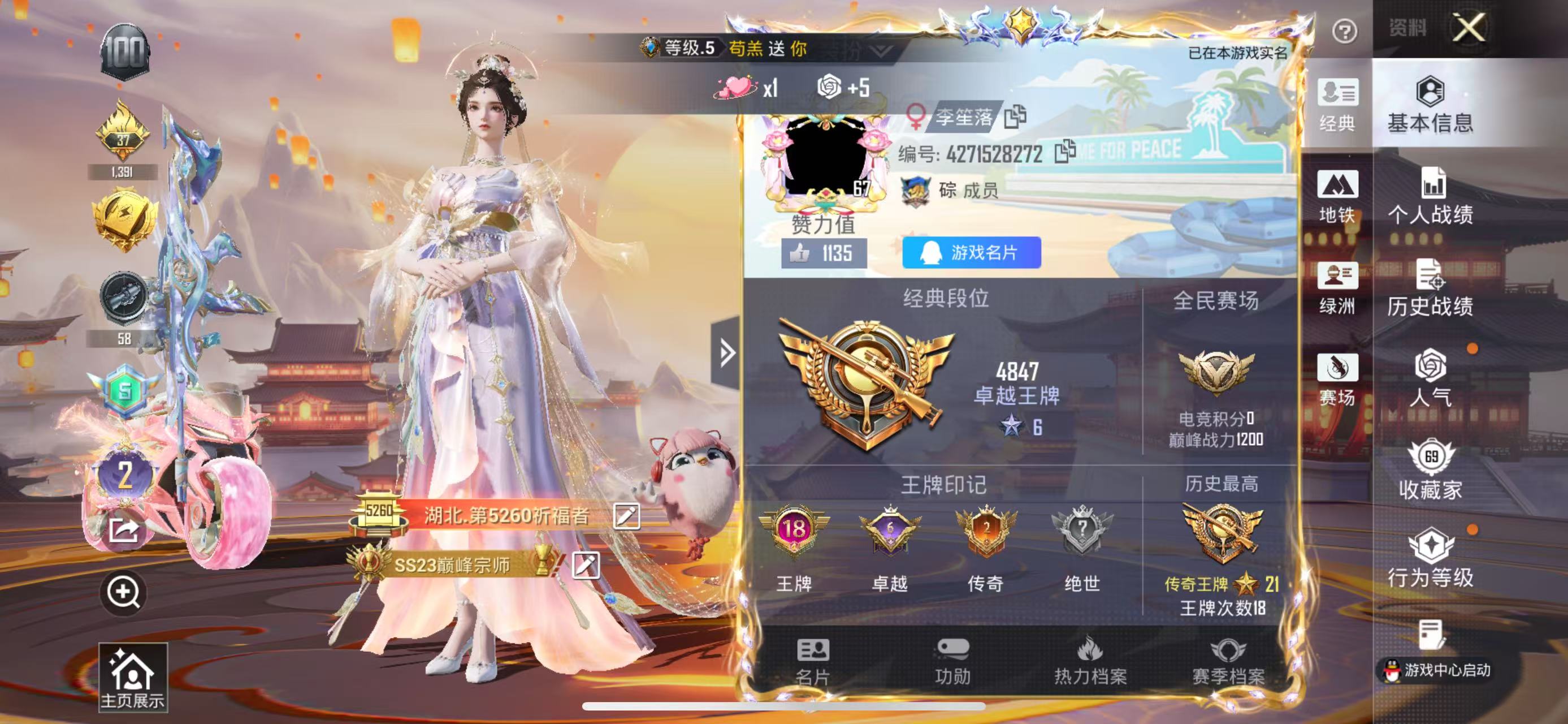 HPCMW449154和平精英账号详情图5