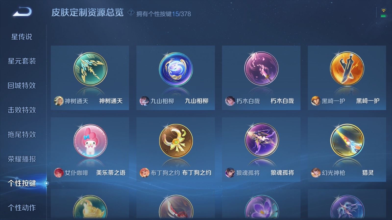 WZCMW4101244王者荣耀账号详情图23