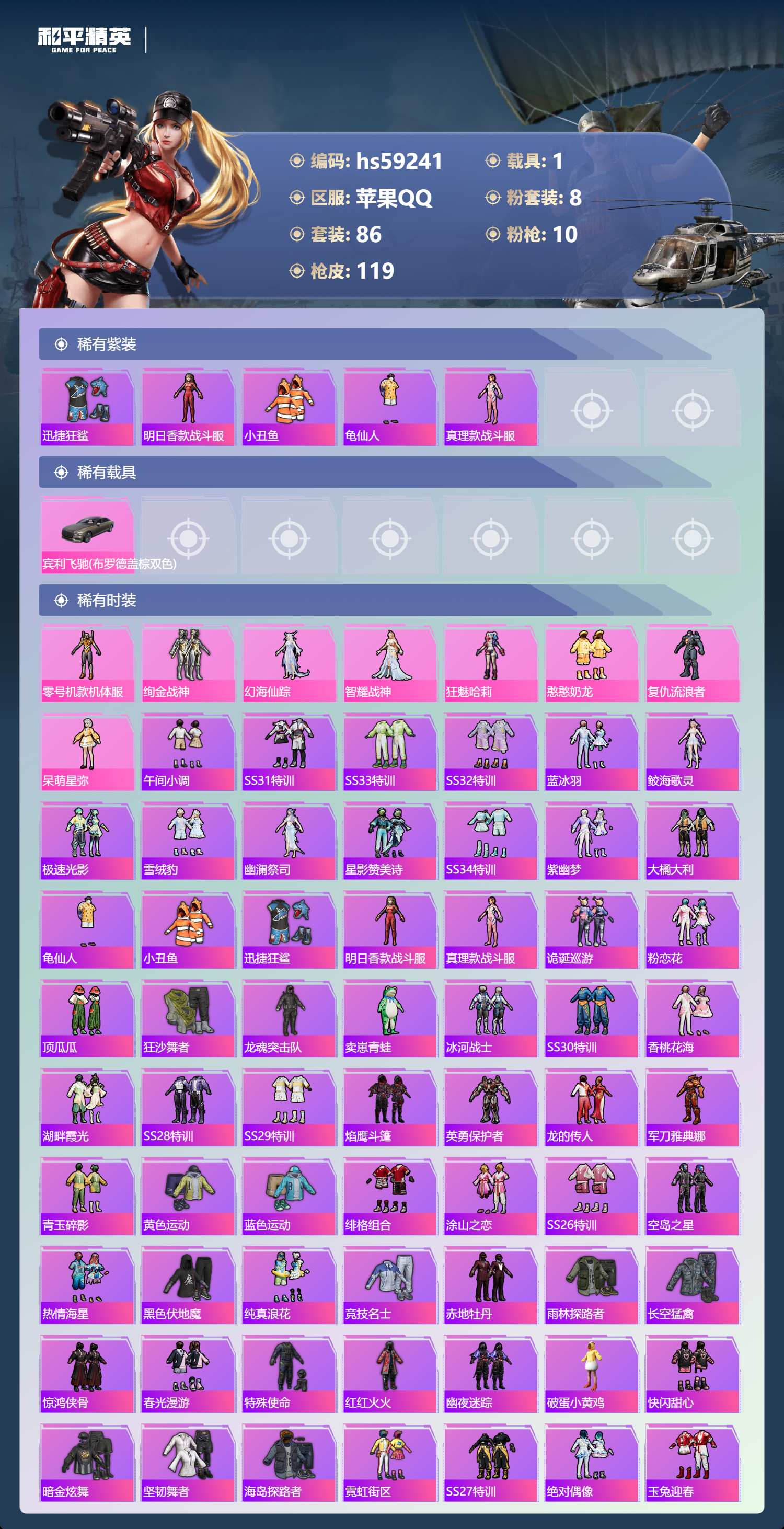 HPSJ449630和平精英账号详情图6