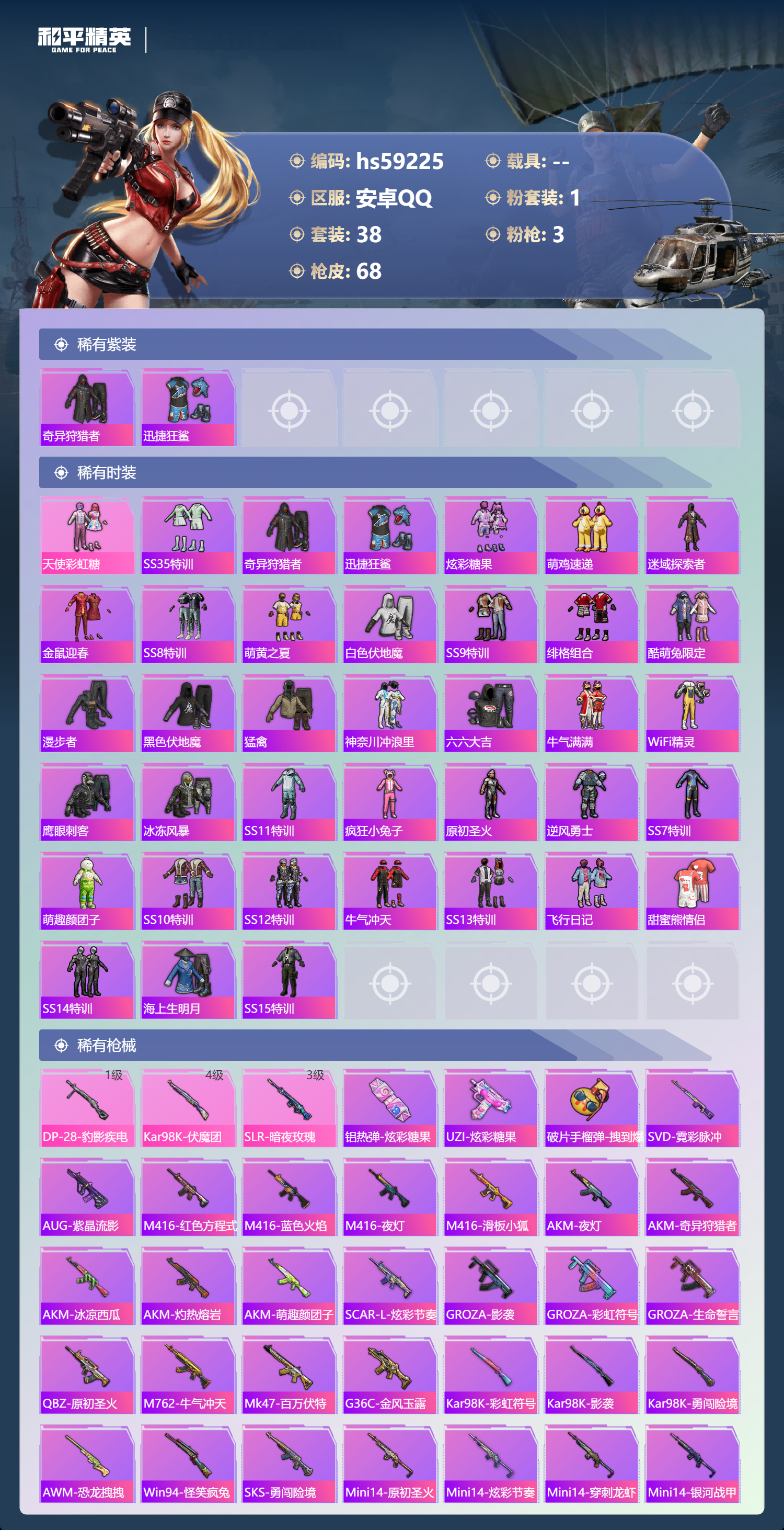 HPSJ449236和平精英账号详情图6