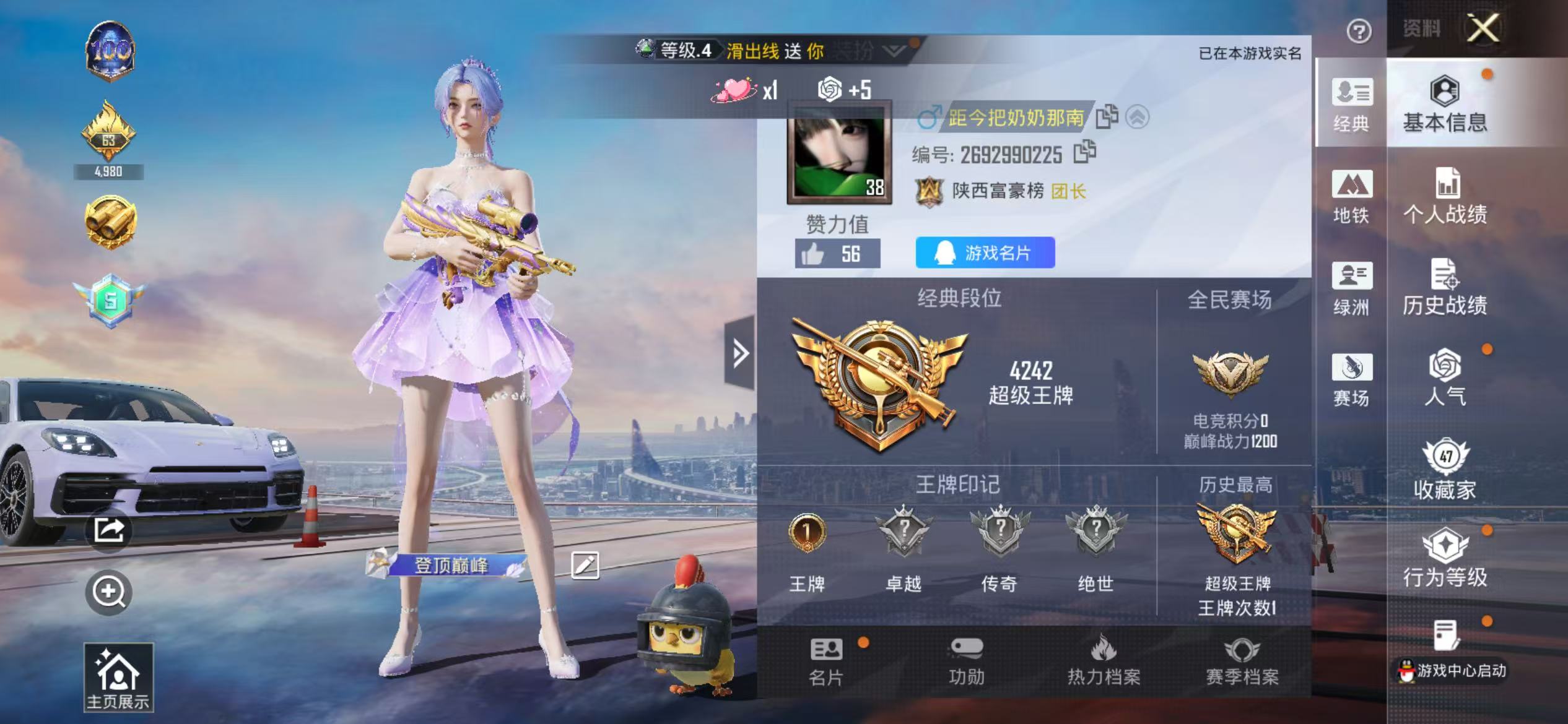 HPCMW450796和平精英账号详情图4