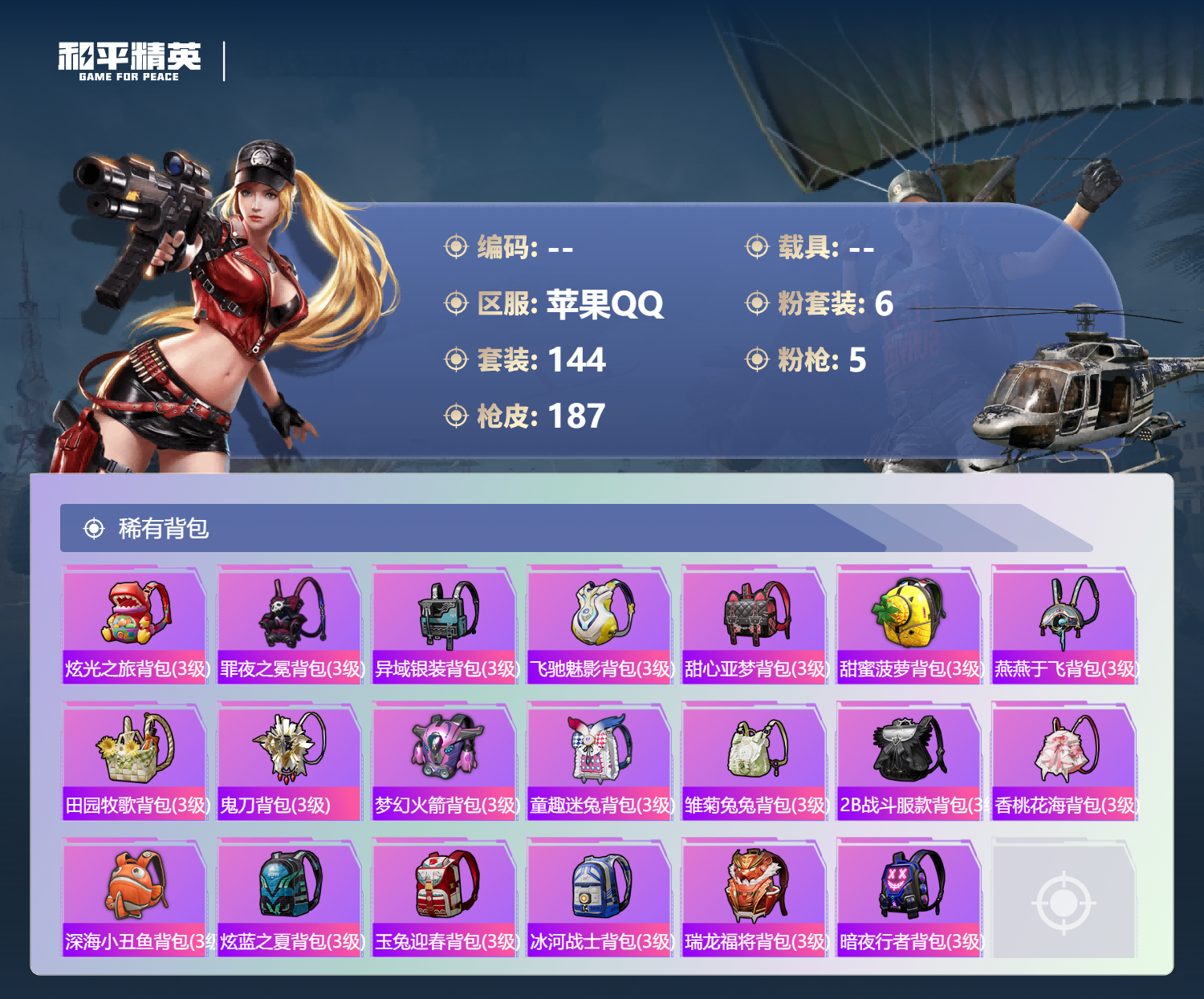 HPCMW450835和平精英账号详情图7