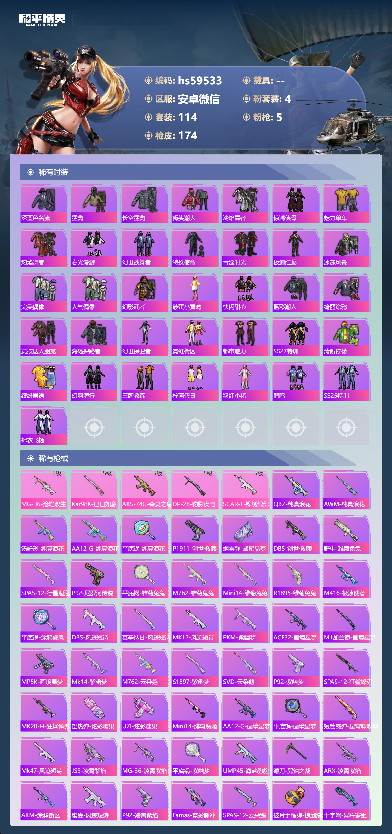 HPCMW450577和平精英账号详情图7