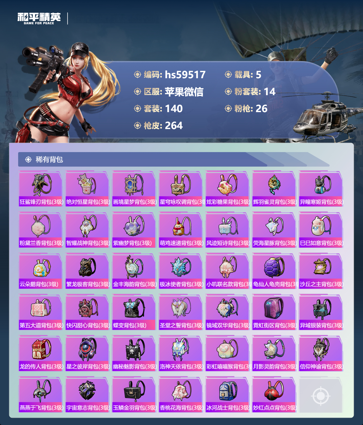 HPSJ449471和平精英账号详情图11