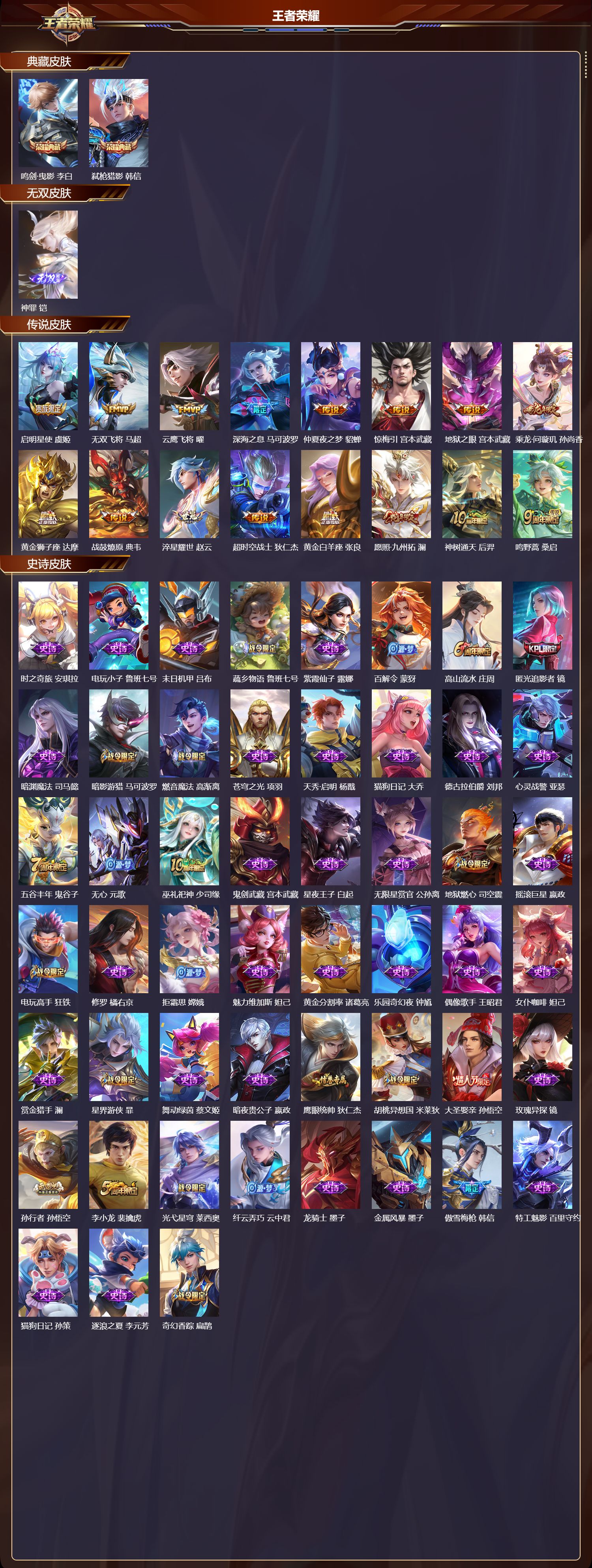 WZCMW494515王者荣耀账号详情图6 WZCMW494515王者荣耀账号详情图6