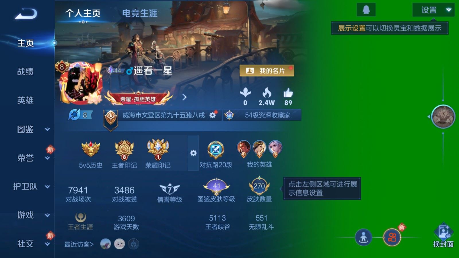 WZCMW4101285王者荣耀账号详情图2