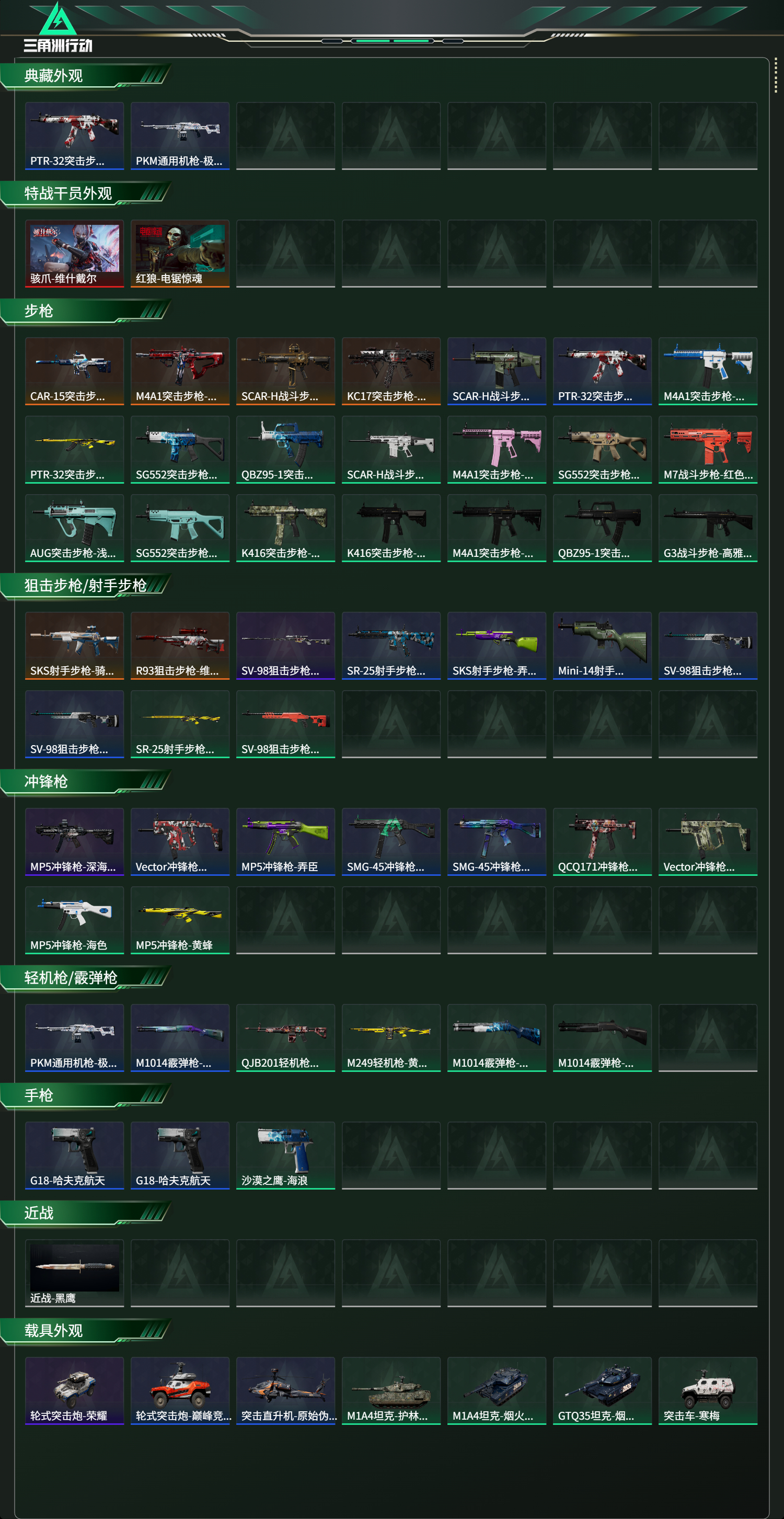 SJZCMW425439三角洲行动账号详情图8