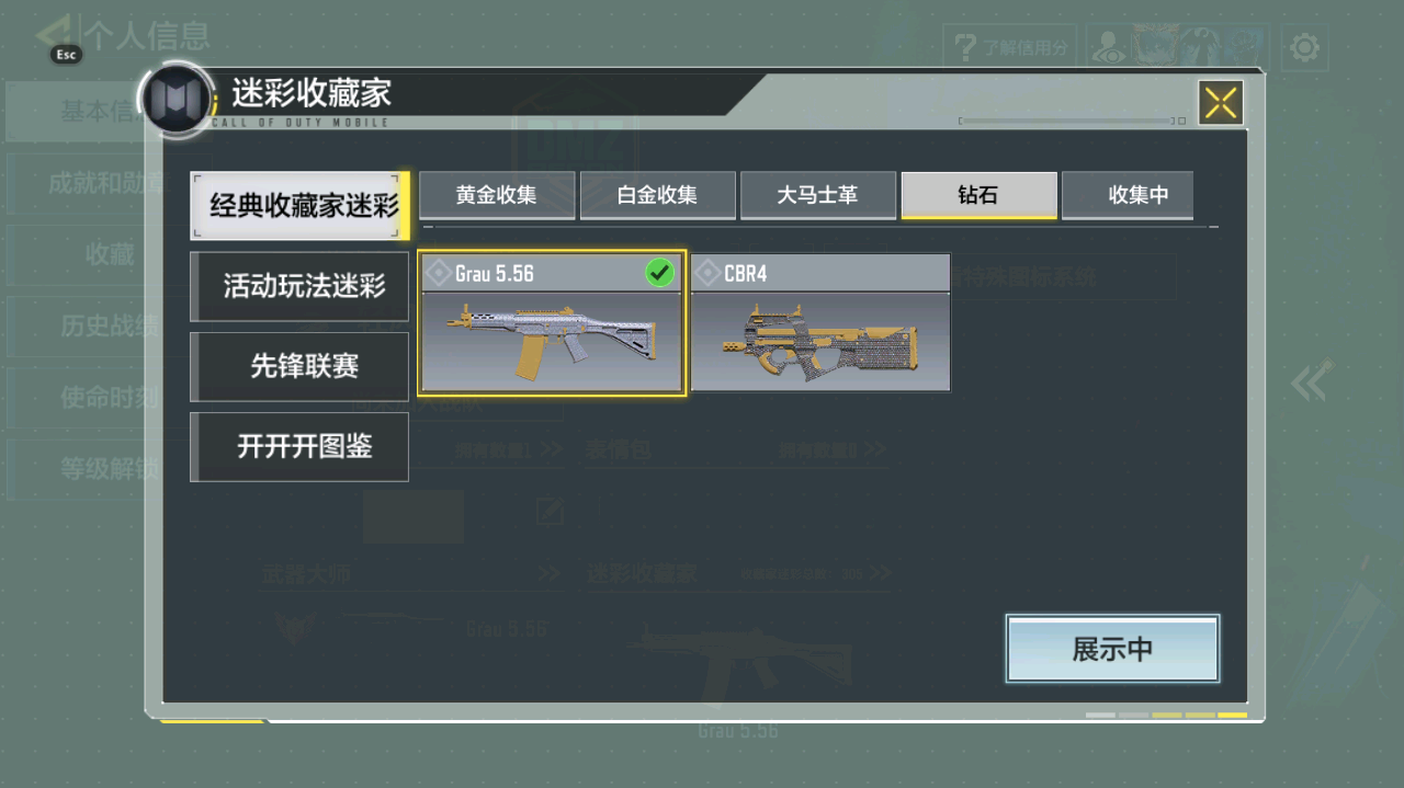 SMCMW40762使命召唤手游账号详情图4