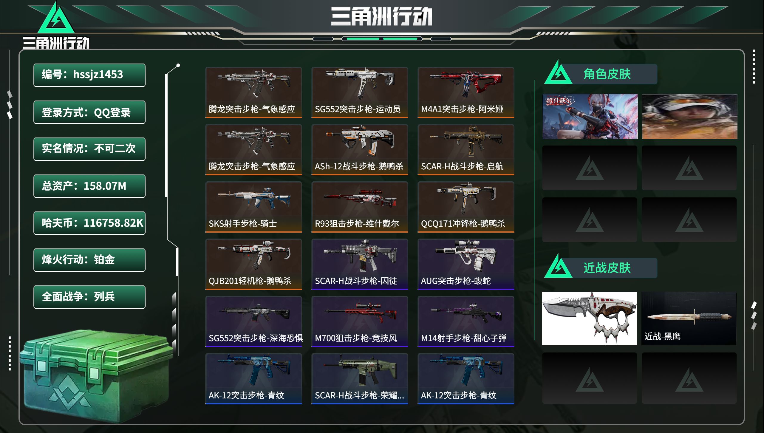 三角洲行动账号QQhssjz1453 总资产158.07M，哈夫币 .82K，战场等级:14 列兵，行动等级:60 铂