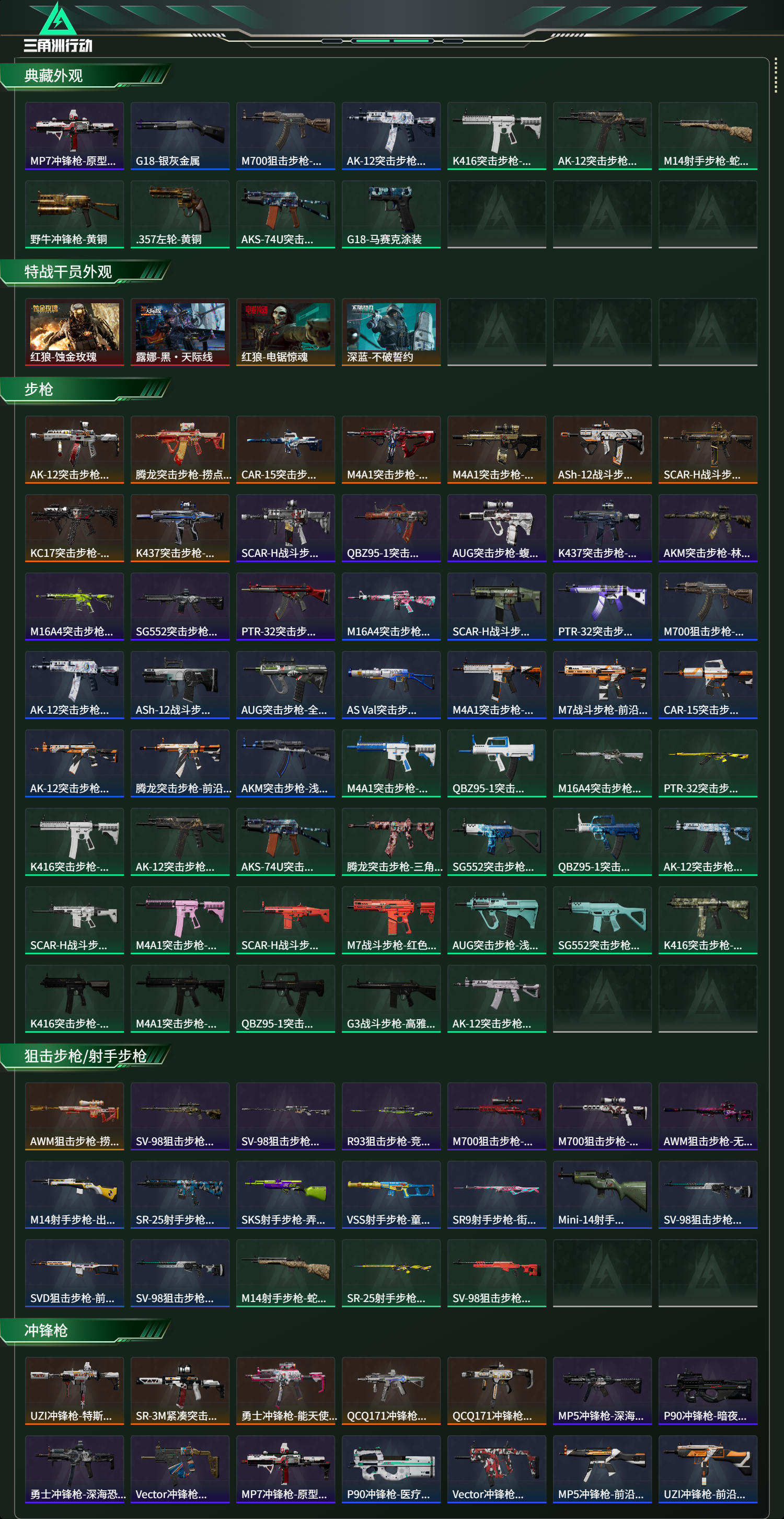 SJZCMW425464三角洲行动账号详情图10