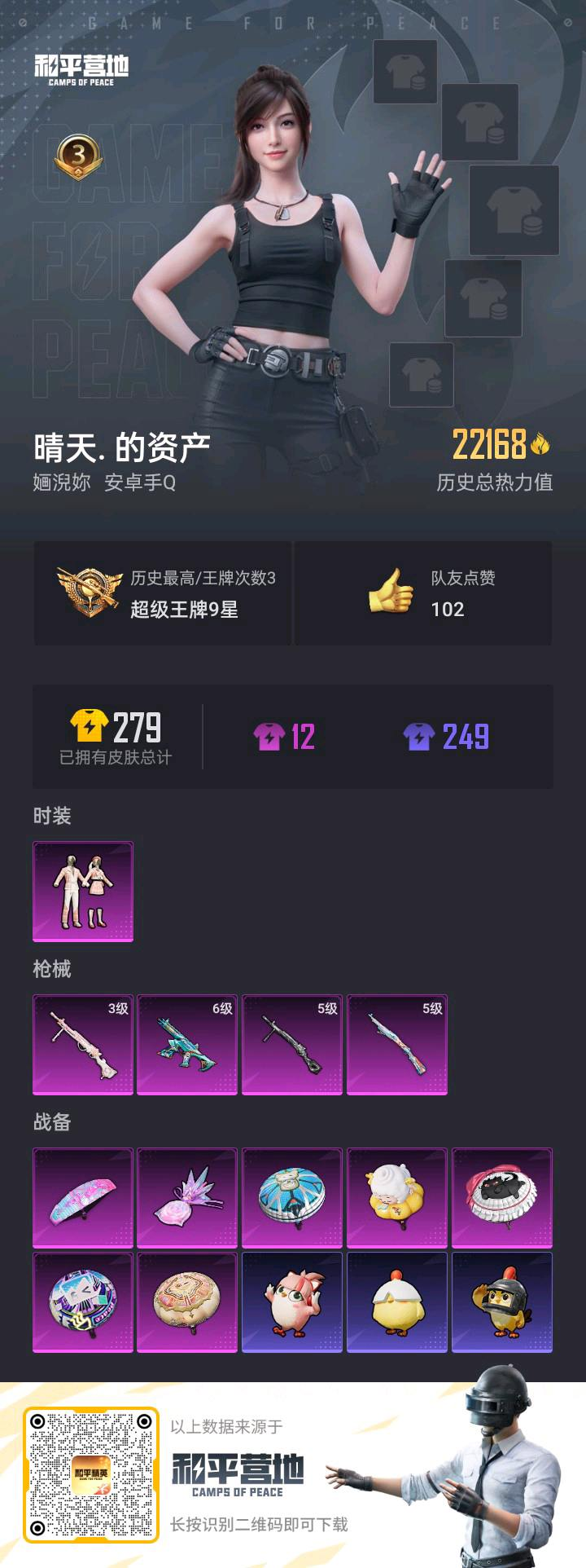 HPCMW449616和平精英账号详情图2