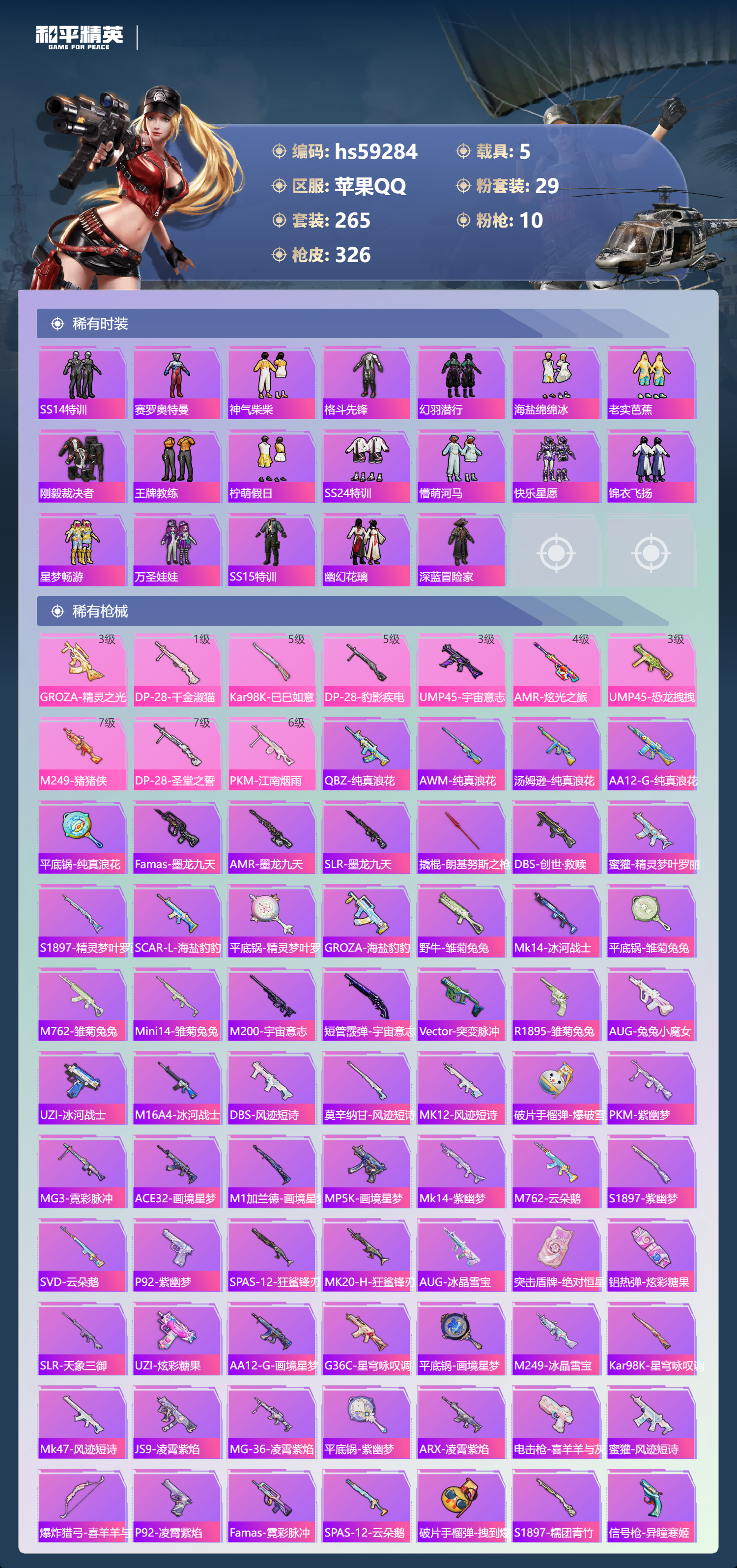 HPCMW449587和平精英账号详情图9