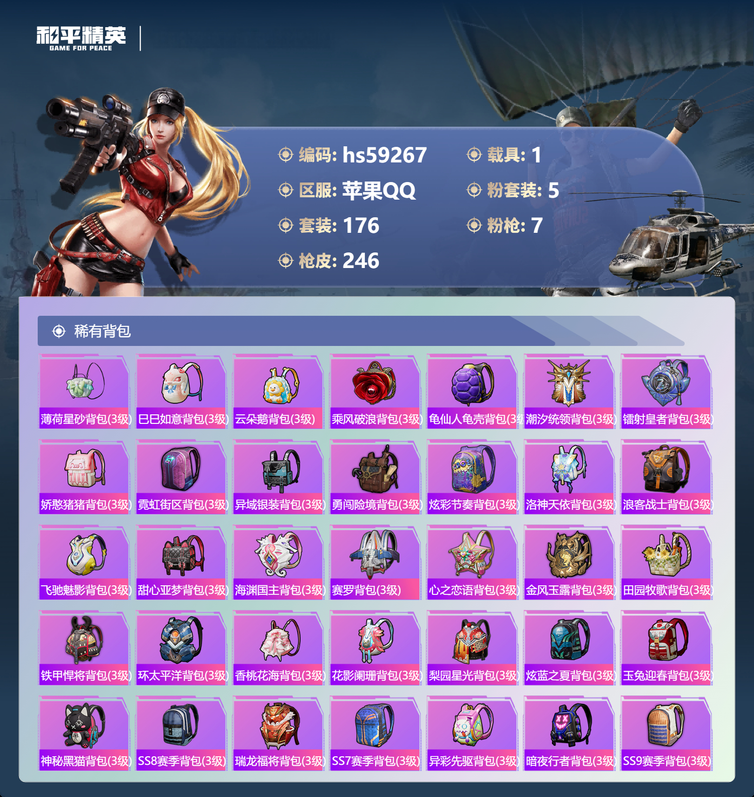 HPSJ449176和平精英账号详情图11