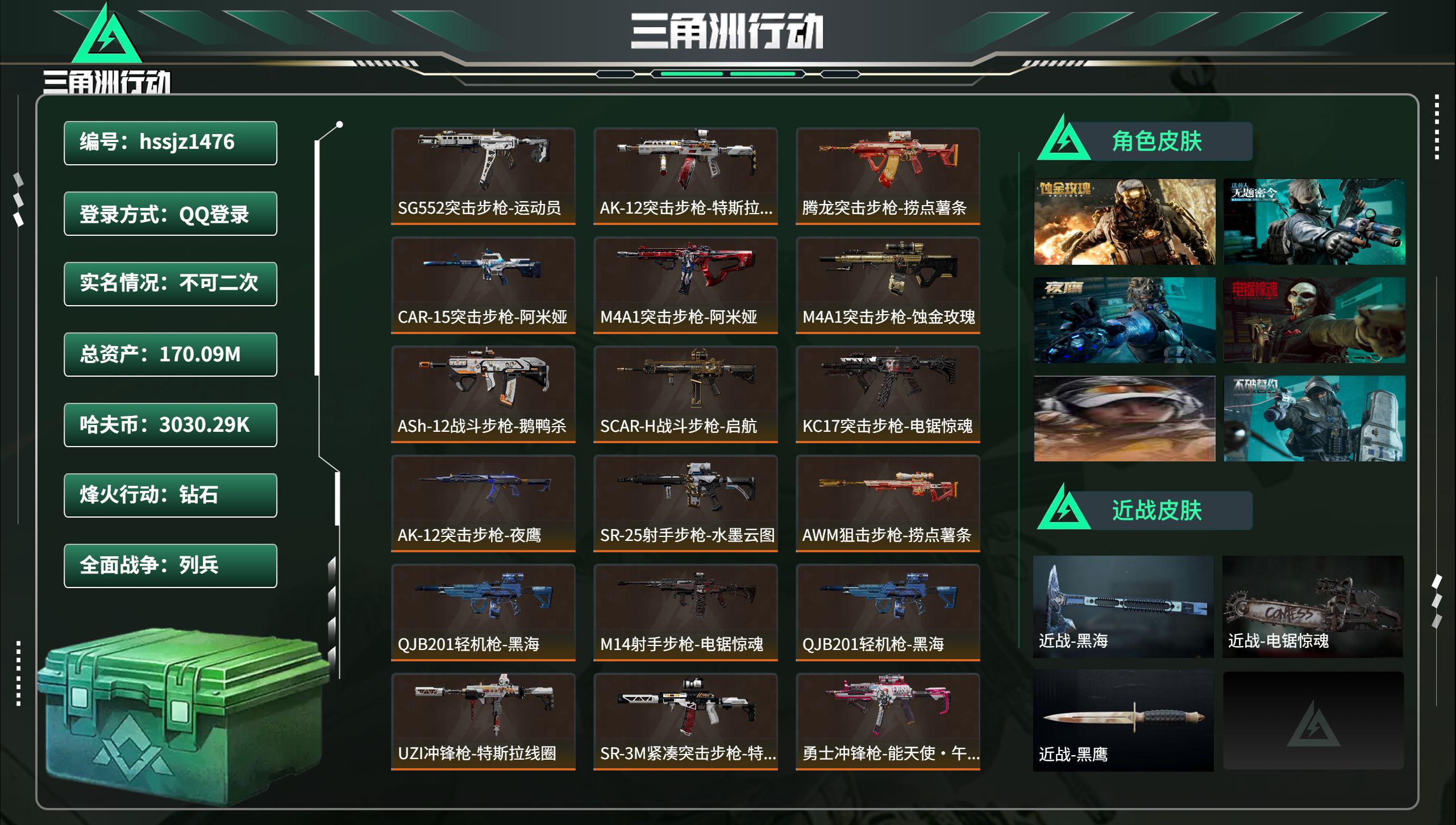 三角洲行动账号QQhssjz1476 总资产170.09M，哈夫币 3030.29K，战场等级:31 列兵，行动等级: