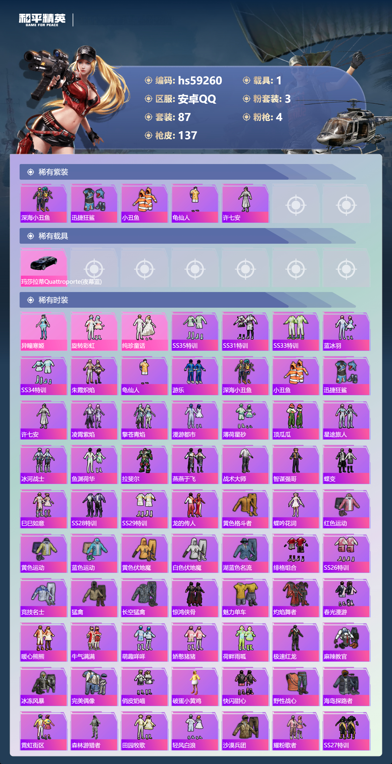 HPSJ450201和平精英账号详情图6