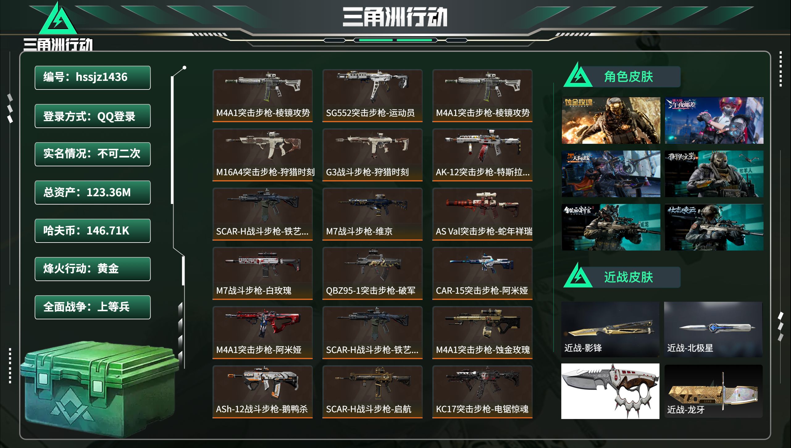 三角洲行动账号QQhssjz1436 总资产123.36M，哈夫币 146.71K，战场等级:50 上等兵，行动等级:
