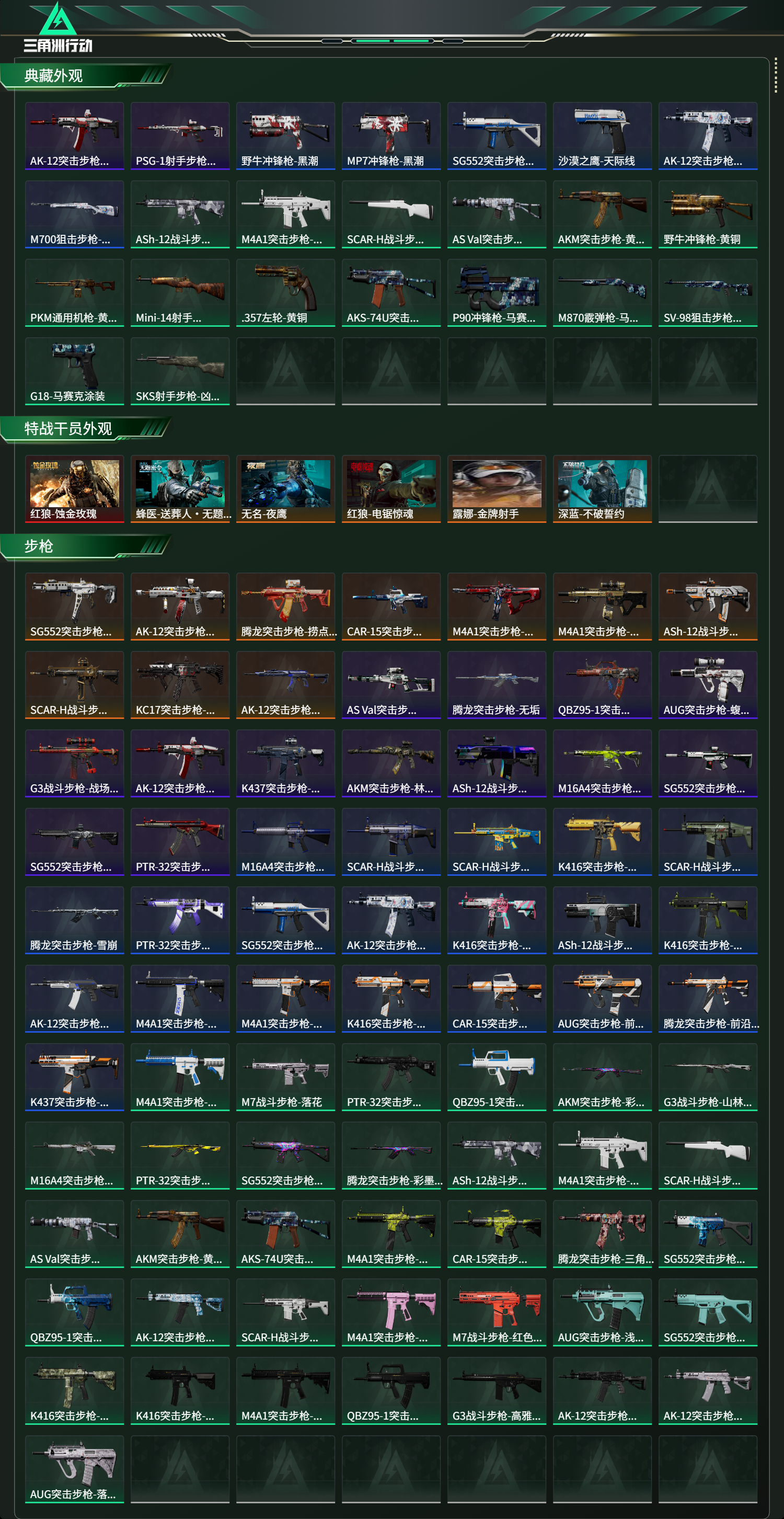 SJZCMW429707三角洲行动账号详情图13 SJZCMW429707三角洲行动账号详情图13