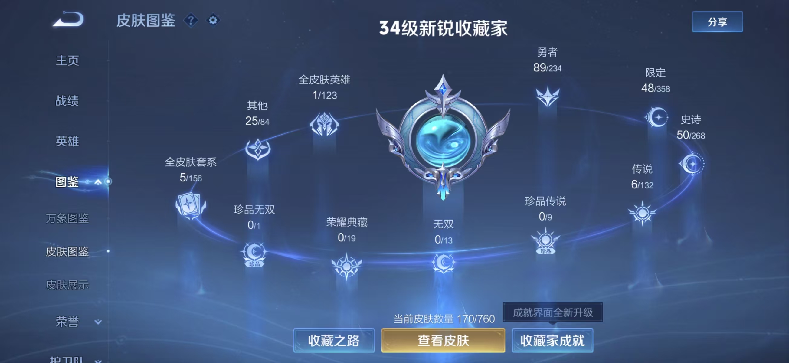 WZCMW494301王者荣耀账号详情图3