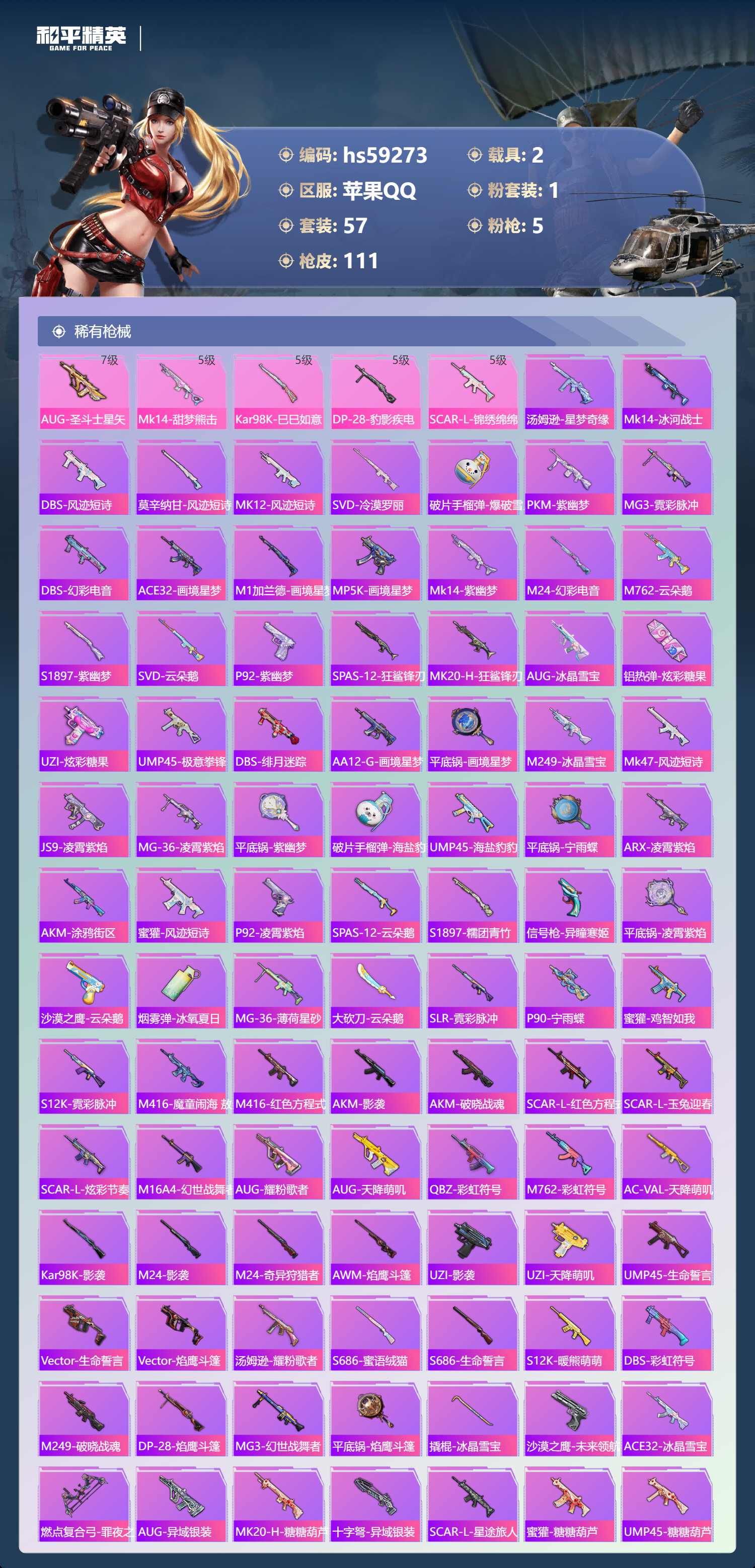 HPCMW450796和平精英账号详情图7