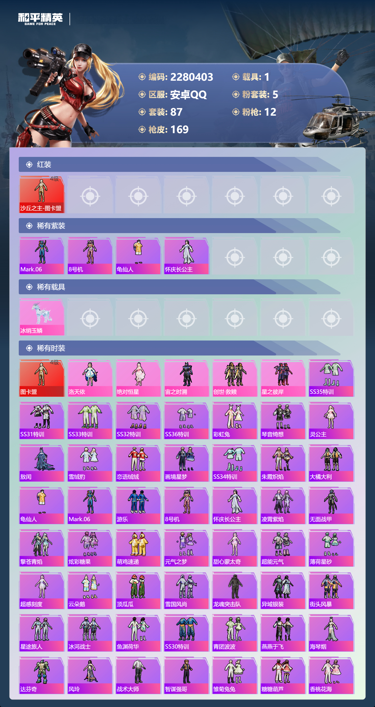 HPSJ449467和平精英账号详情图6