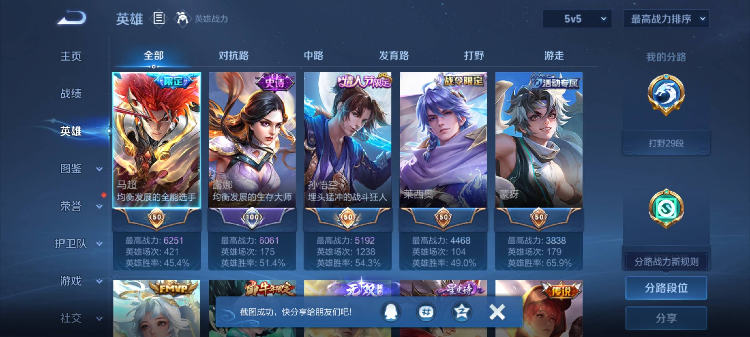 WZCMW494505王者荣耀账号详情图3