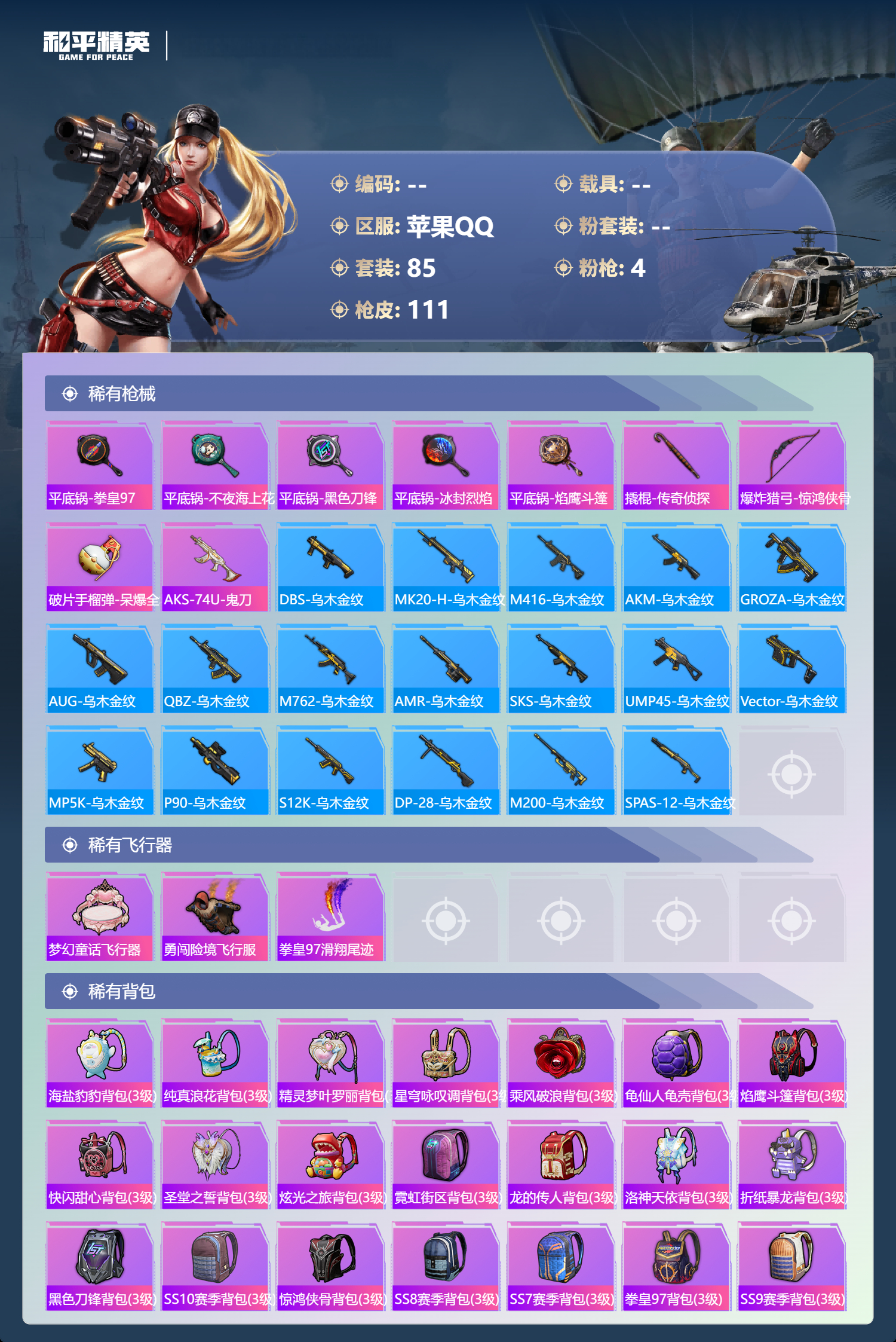 HPCMW449147和平精英账号详情图4