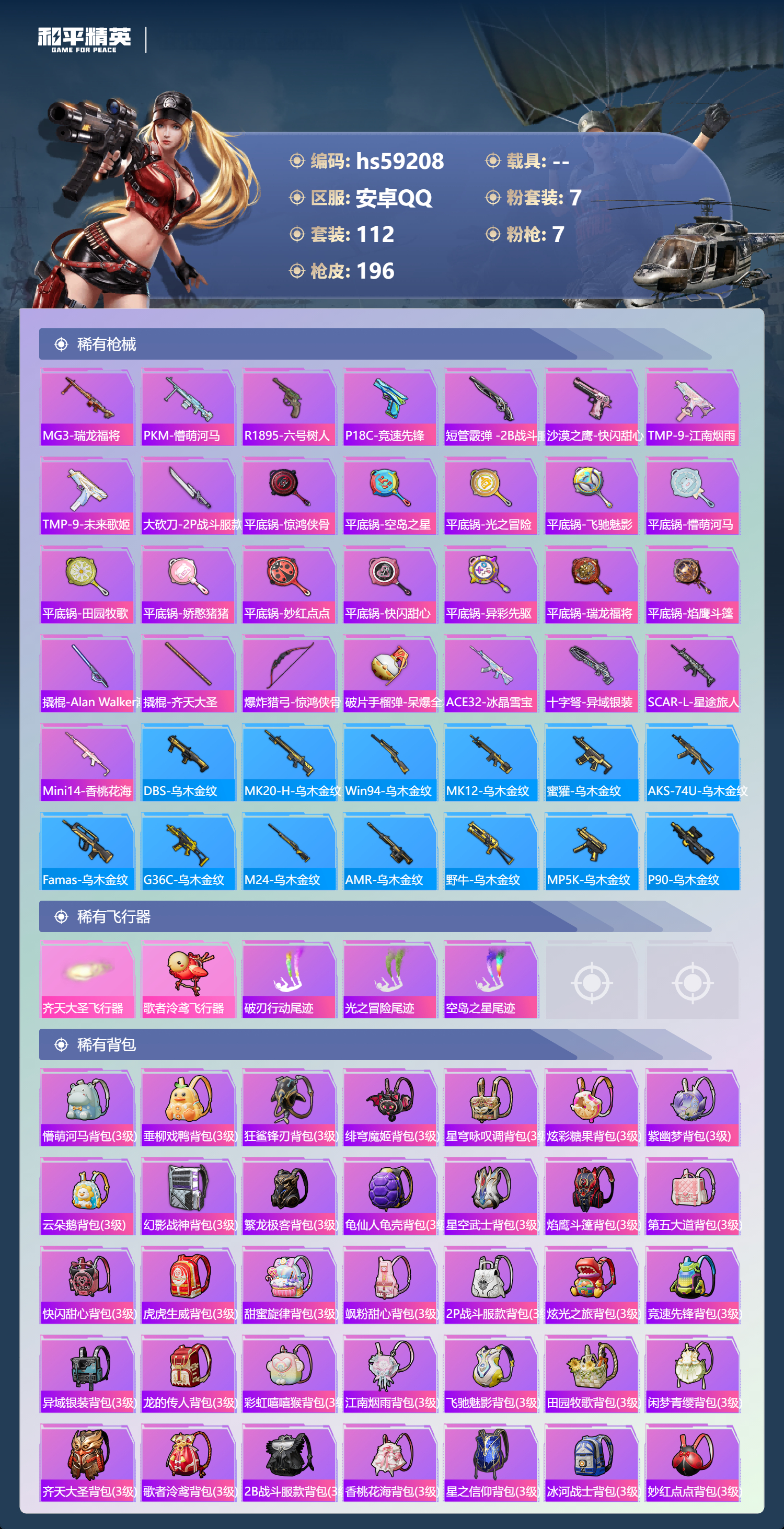 HPCMW450724和平精英账号详情图9