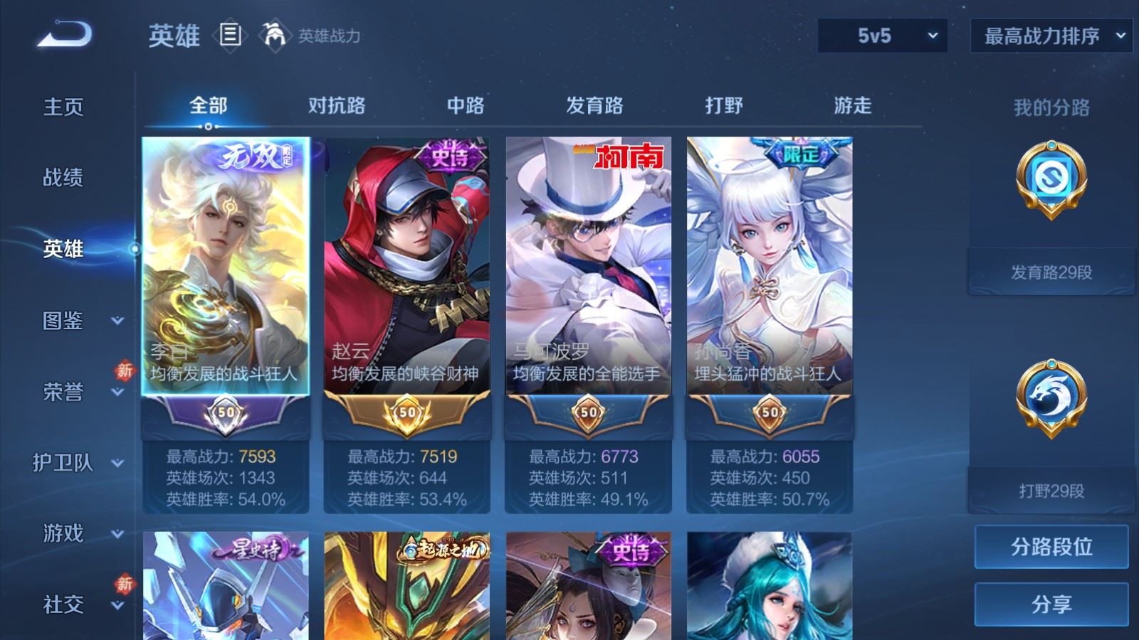 WZCMW4101298王者荣耀账号详情图3 WZCMW4101298王者荣耀账号详情图3