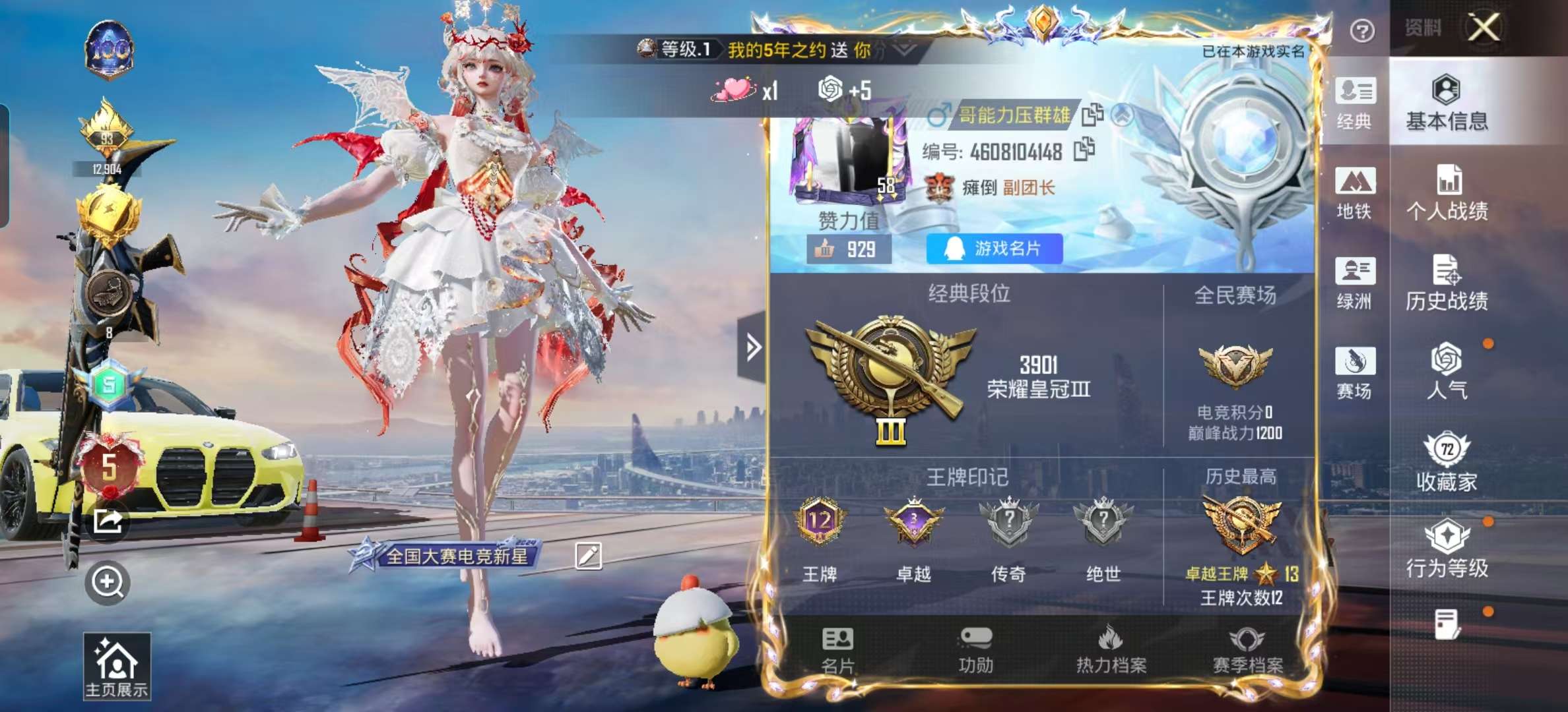 HPCMW449134和平精英账号详情图5