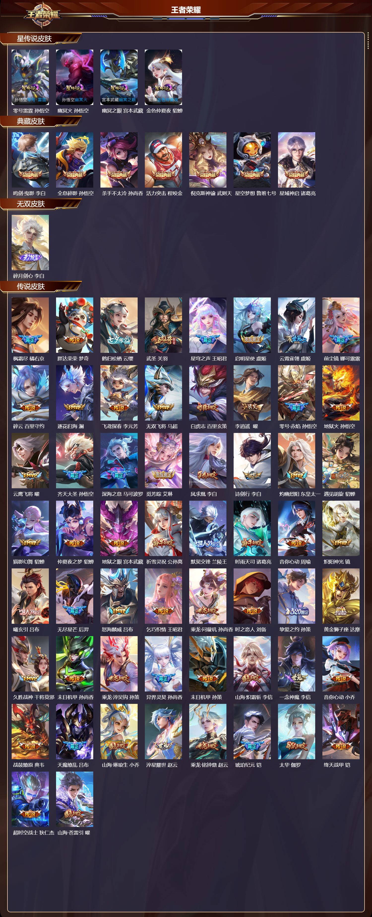 WZQM497680王者荣耀账号详情图3 WZQM497680王者荣耀账号详情图3